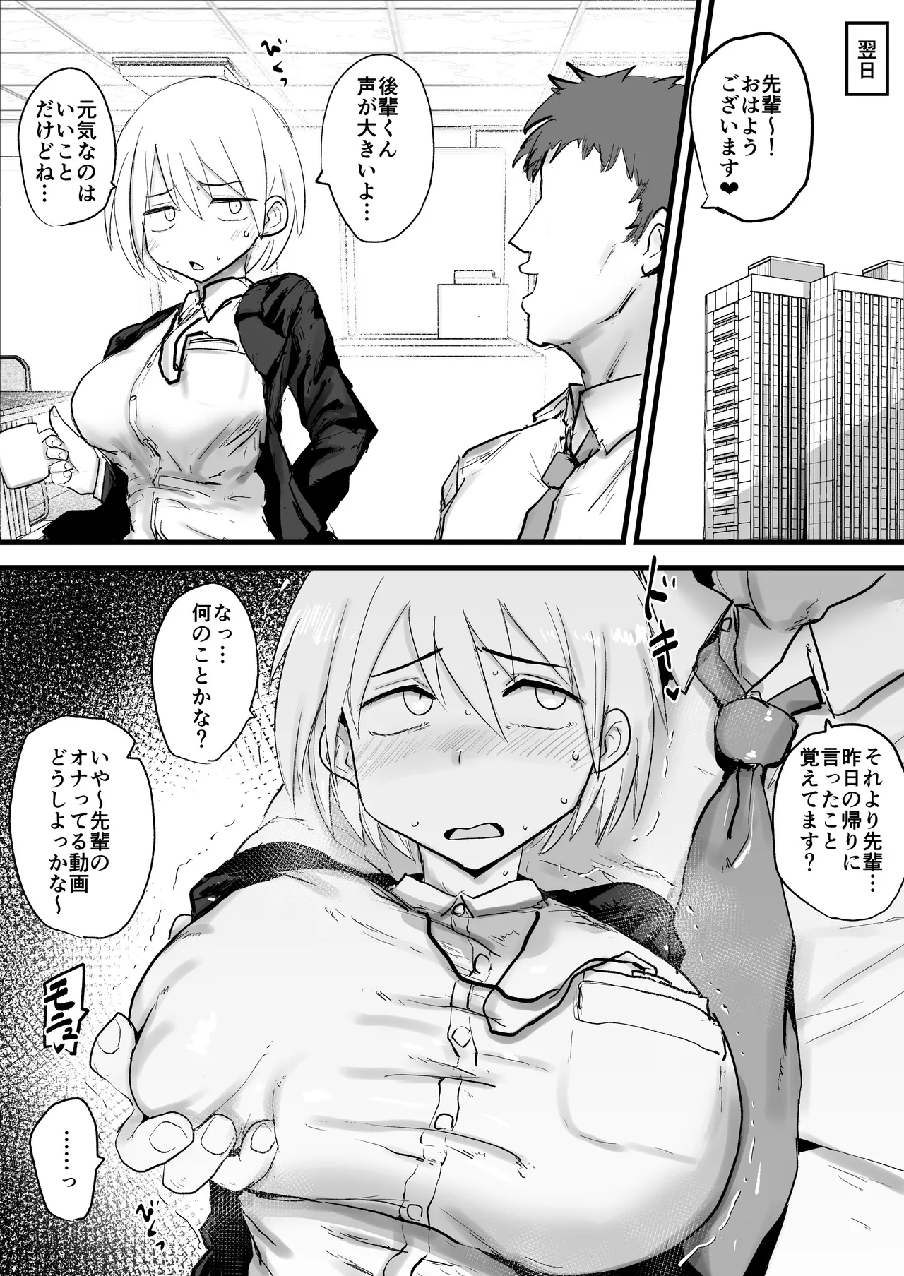 Kaisha no Senpai ga Urusai node Jyuujun na Mesu Ana ni Naru made Kaihatsusuru page 12 original parody - big breasts nakadashi hentai manga - read online free