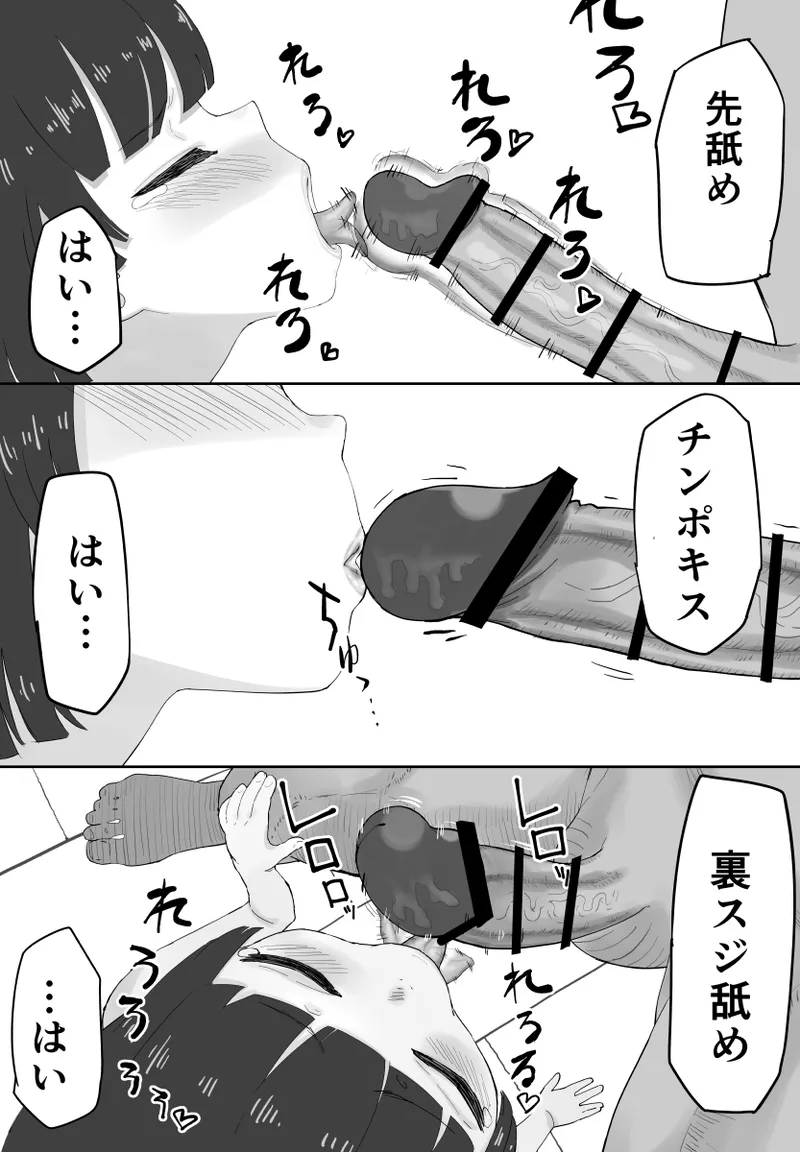 Shoujo Fellatio Sana-chan - Page 22