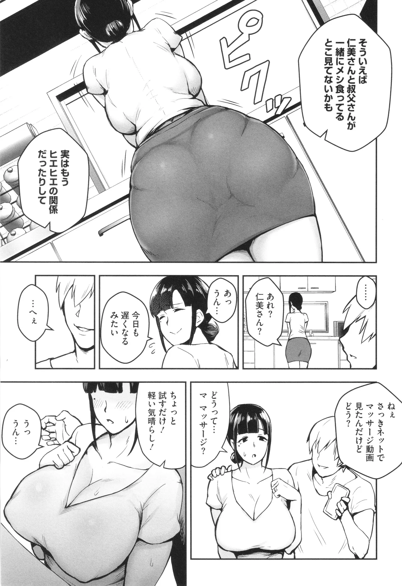 Netorareta Bakunyuu Tsuma-tachi - Page 10