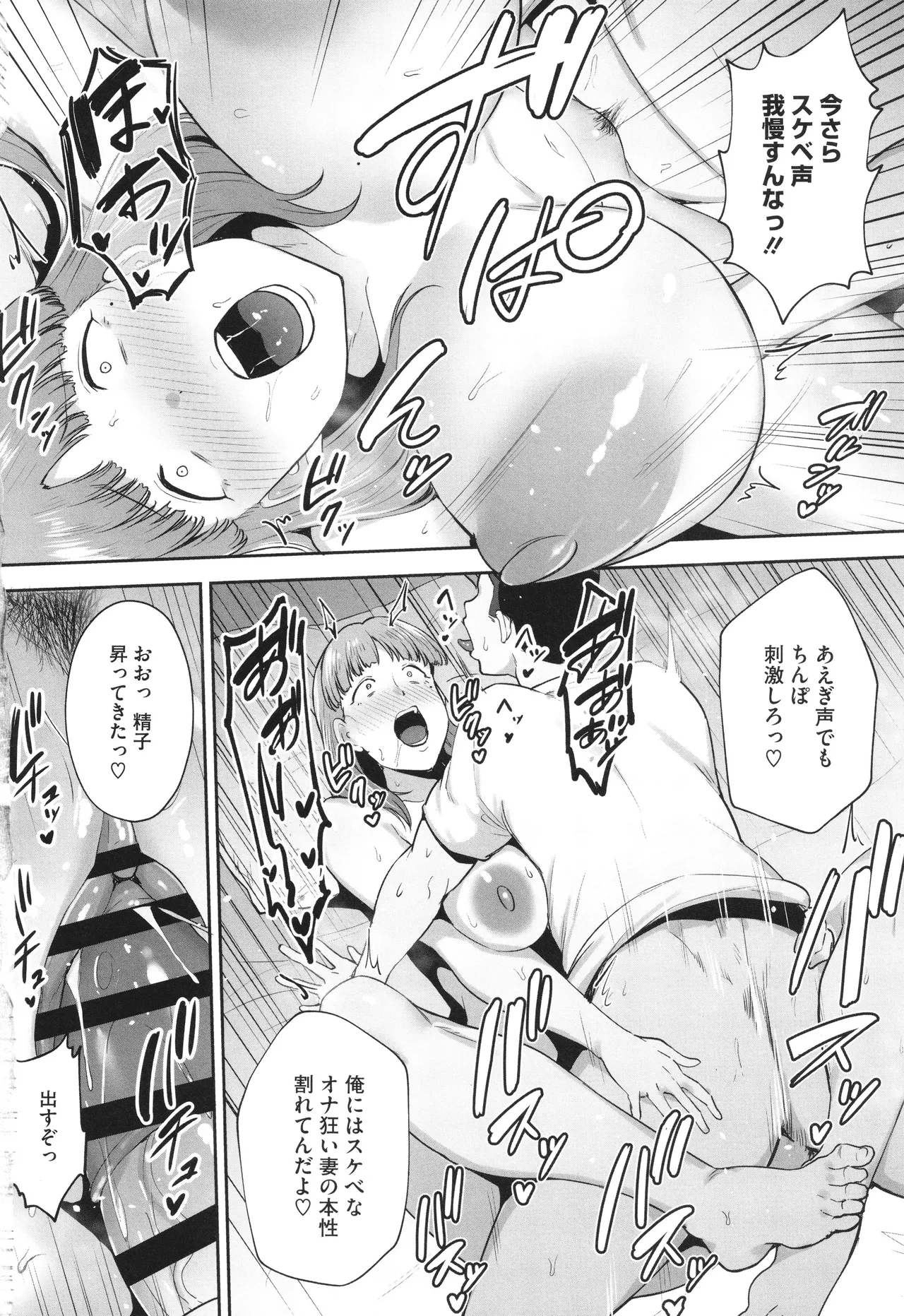 Netorareta Bakunyuu Tsuma-tachi page 145 - big areolae big breasts hentai manga - read online free