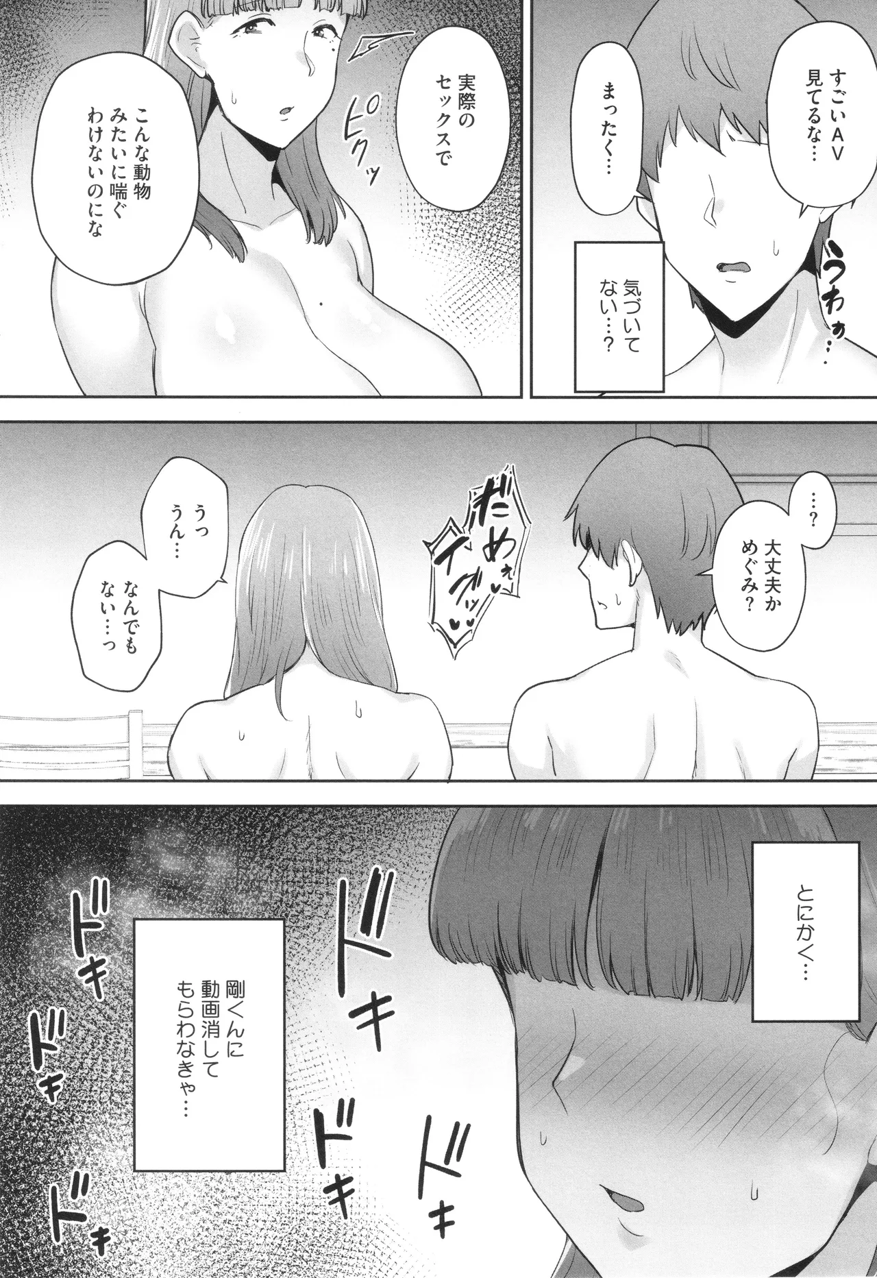 Netorareta Bakunyuu Tsuma-tachi page 152 - big areolae big breasts hentai manga - read online free