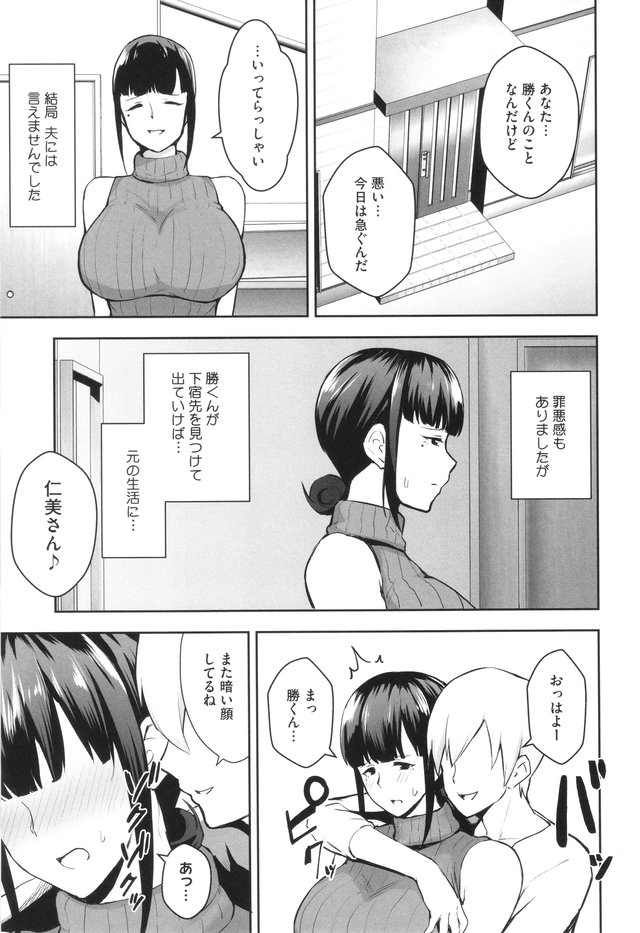 Netorareta Bakunyuu Tsuma-tachi page 16 - big areolae big breasts hentai manga - read online free