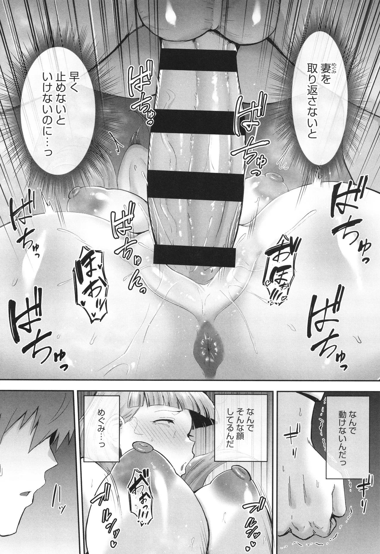Netorareta Bakunyuu Tsuma-tachi page 205 - big areolae big breasts hentai manga - read online free