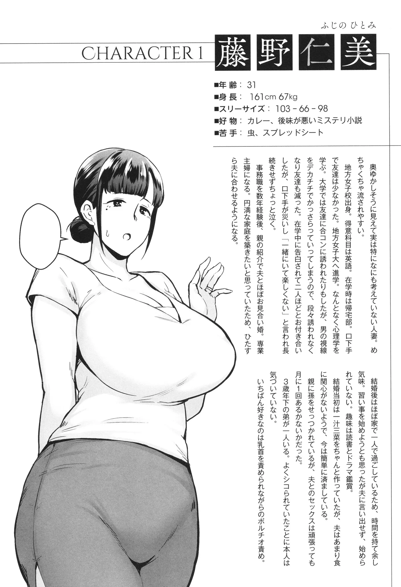 Netorareta Bakunyuu Tsuma-tachi page 221 - big areolae big breasts hentai manga - read online free