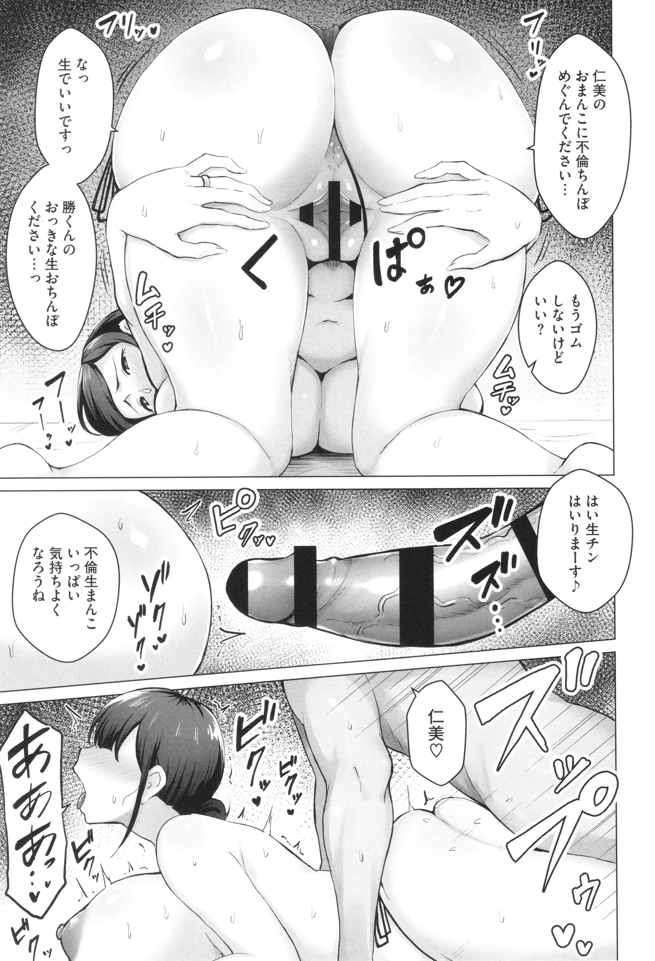 Netorareta Bakunyuu Tsuma-tachi - Page 34