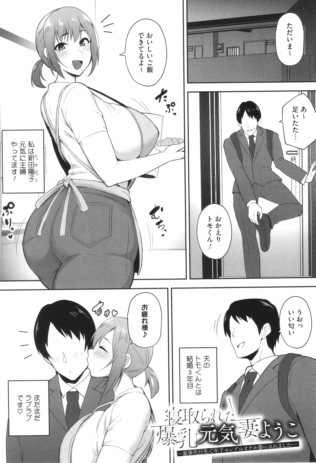 Netorareta Bakunyuu Tsuma-tachi page 50 - milf big breasts hentai manga - read online free
