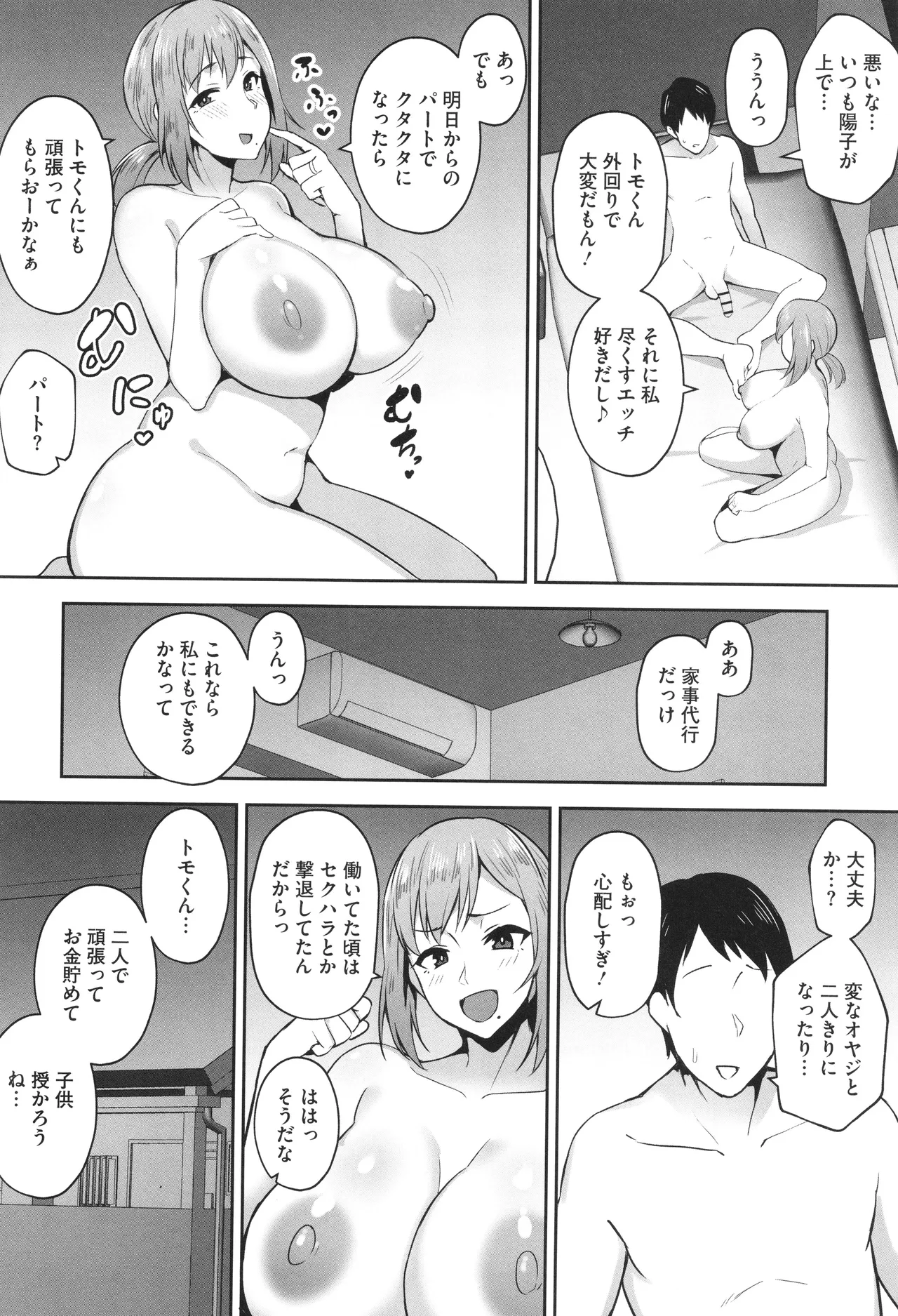 Netorareta Bakunyuu Tsuma-tachi page 53 - big areolae big breasts hentai manga - read online free