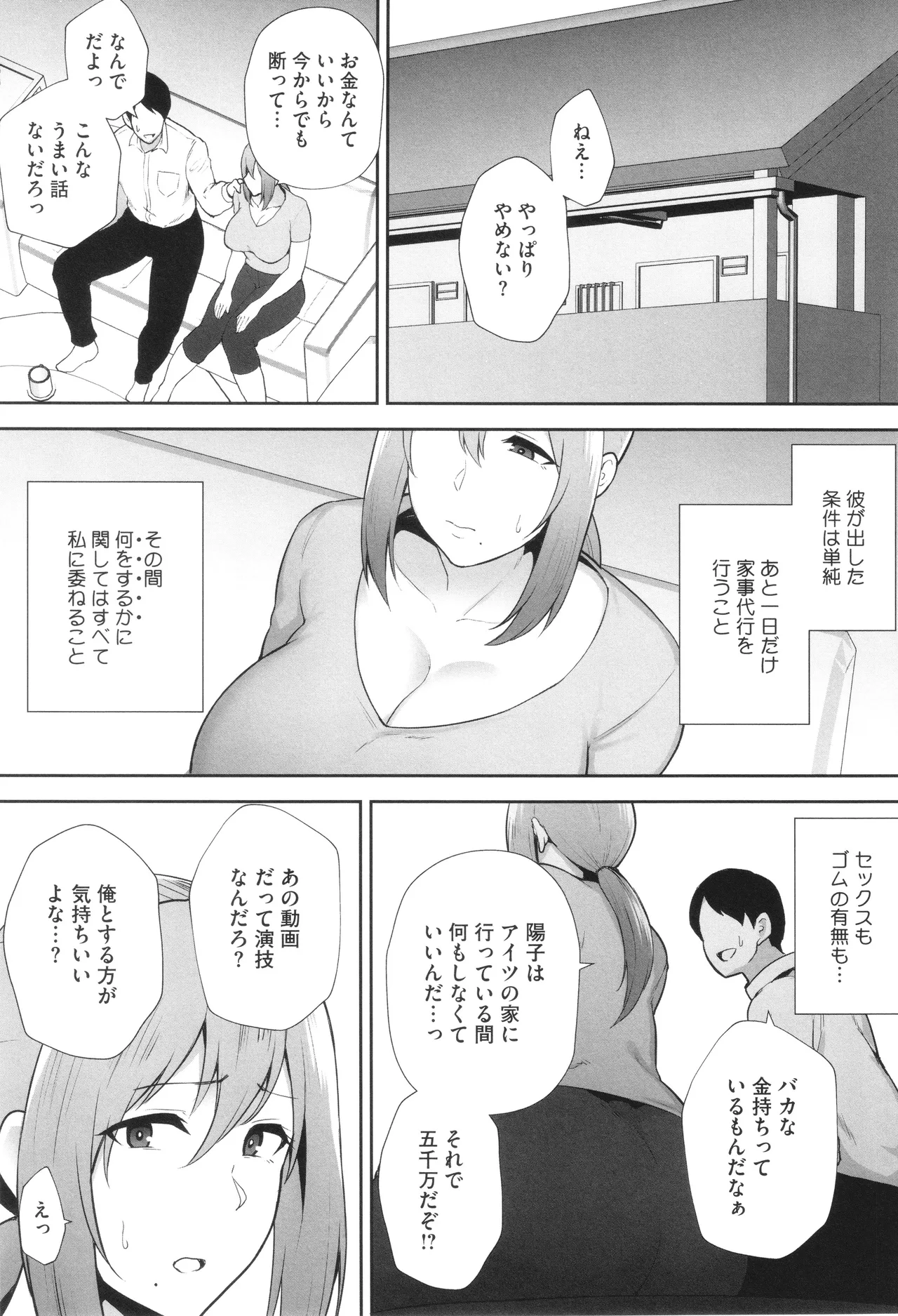 Netorareta Bakunyuu Tsuma-tachi page 92 - milf big breasts hentai manga - read online free