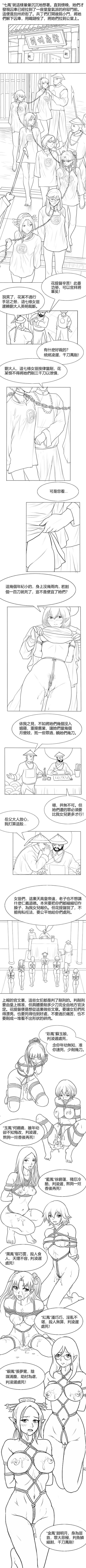 Fallen Flowers Chapter 2 | 落英 第二话 - Page 15