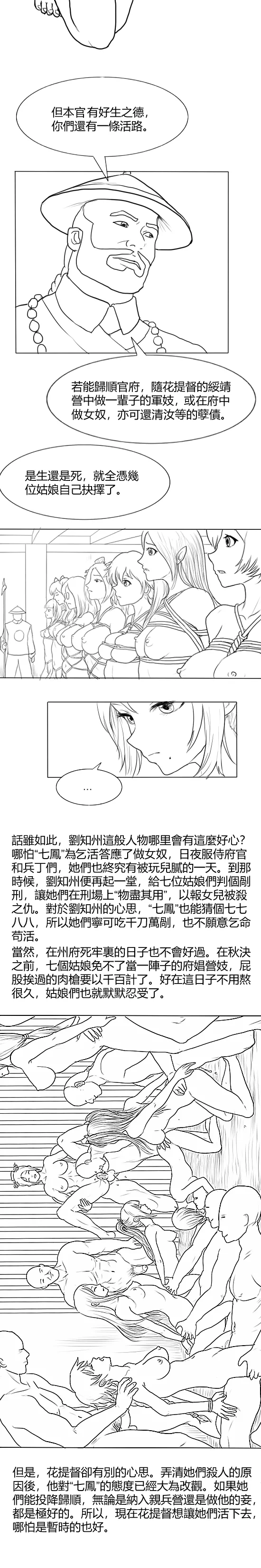 Fallen Flowers Chapter 2 | 落英 第二话 page 16 original parody - uncensored webtoon hentai manga - read online free