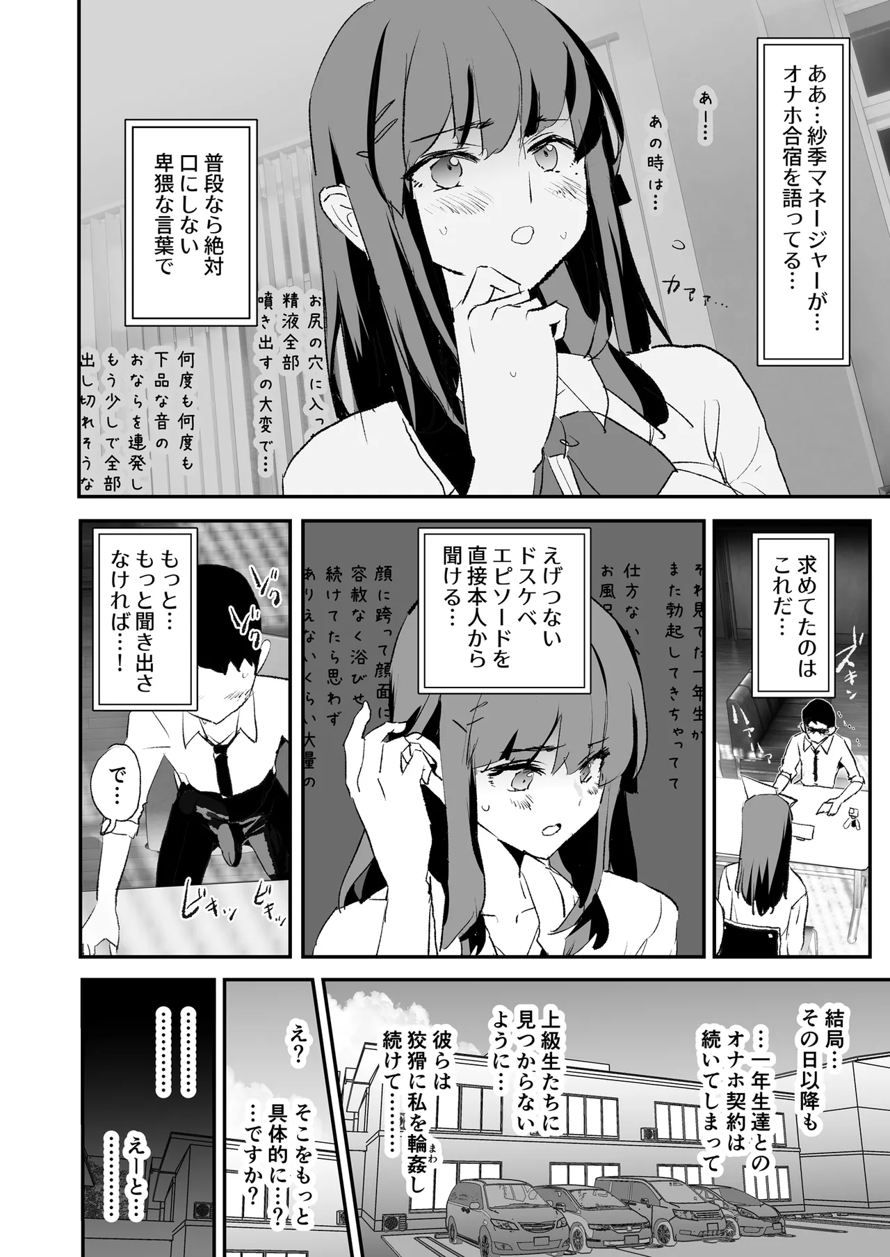 Onaho Gasshuku Saimin Dosukebe Interview - Ippatsume to Nihatsume! page 27 original parody - nakadashi paizuri hentai manga - read online free