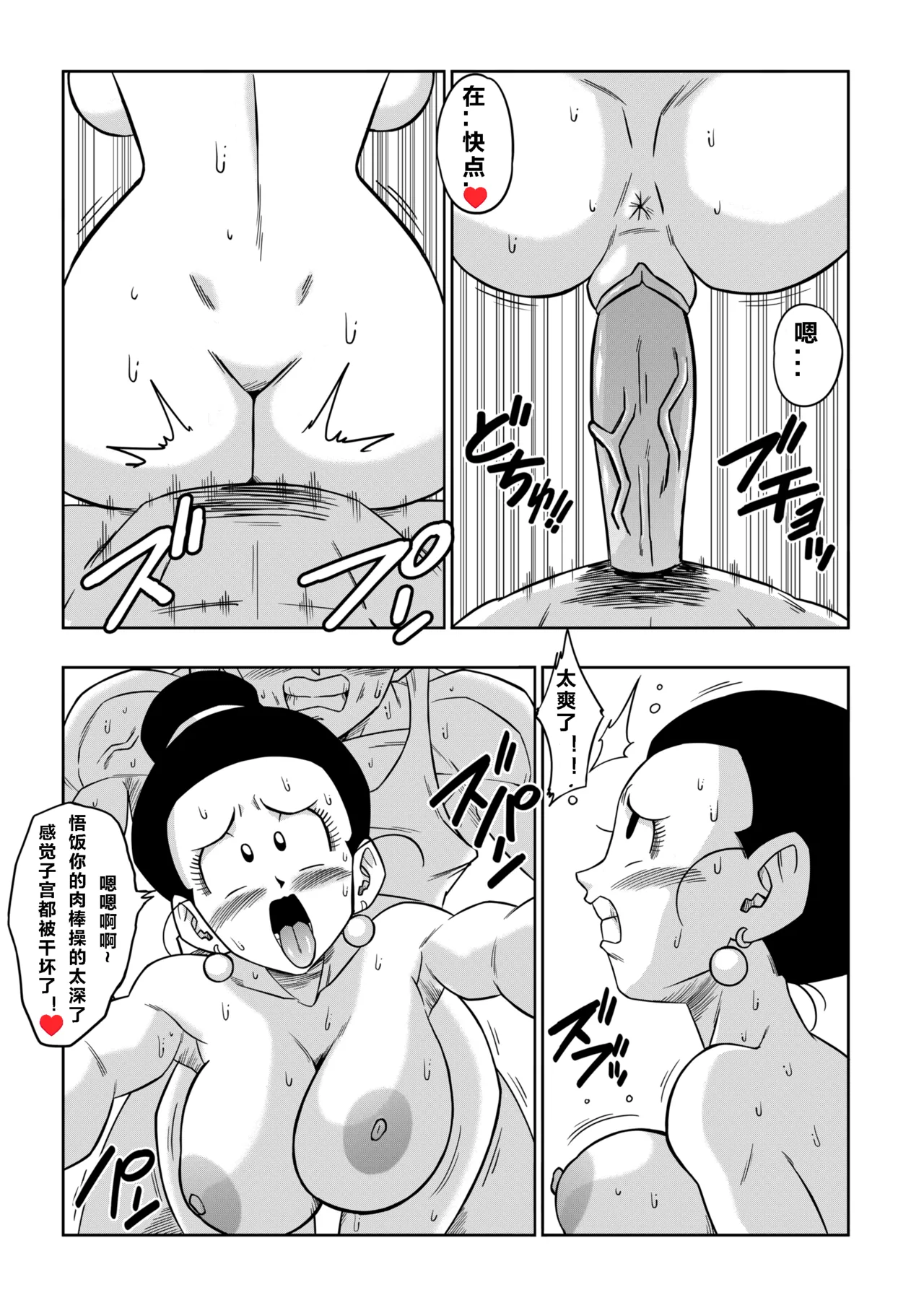 [Yamamoto] LOVE TRIANGLE Z PART 5 (Dragon Ball Z) [汉化]【火烧心】 - Page 14