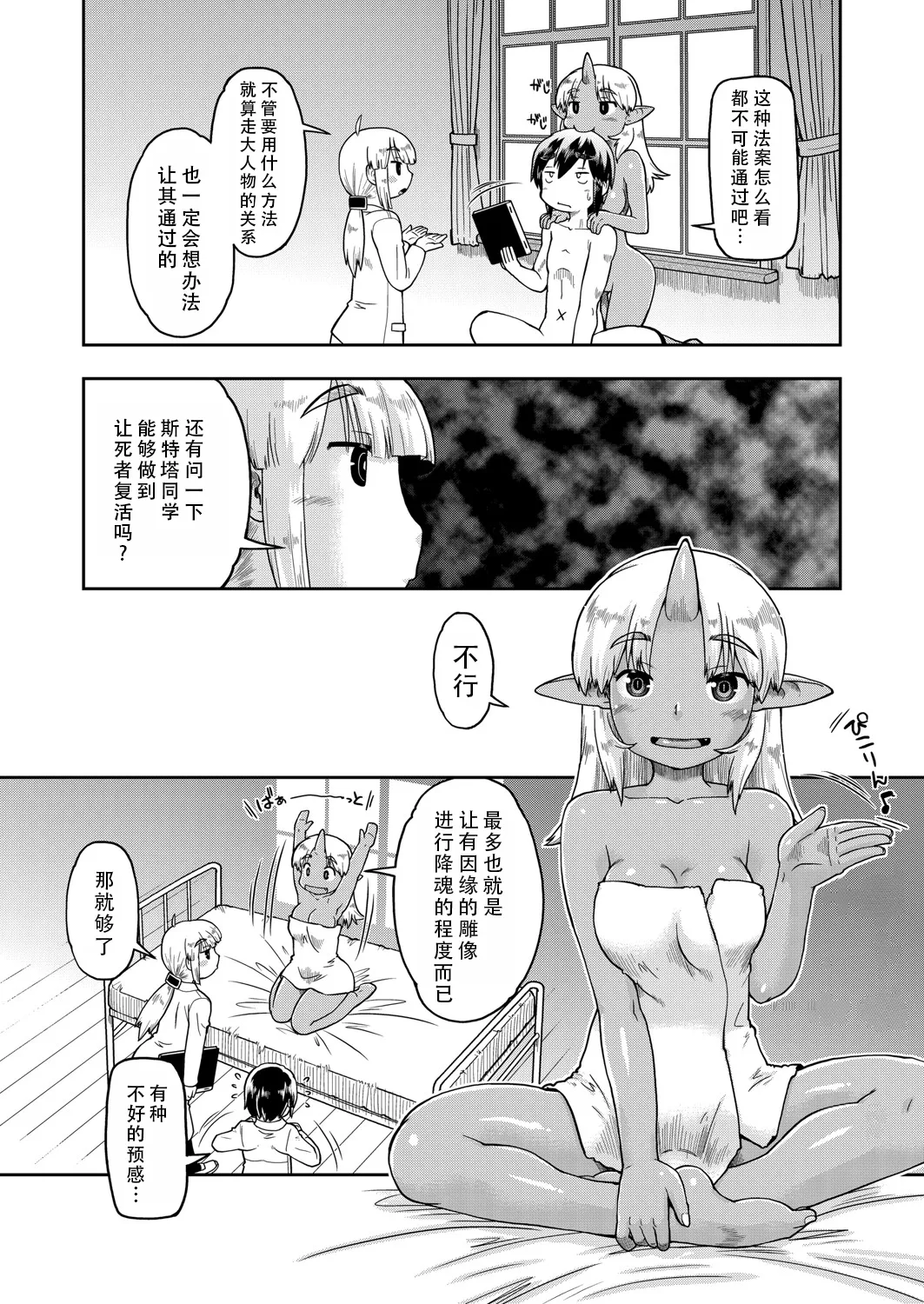 Isekai ni tenii shitara soko wa ishu-zoku JC haremu deshita! 6 转移到异世界后建起了异种族JC后宫！6 page 24 - full censorship dark skin hentai manga - read online free