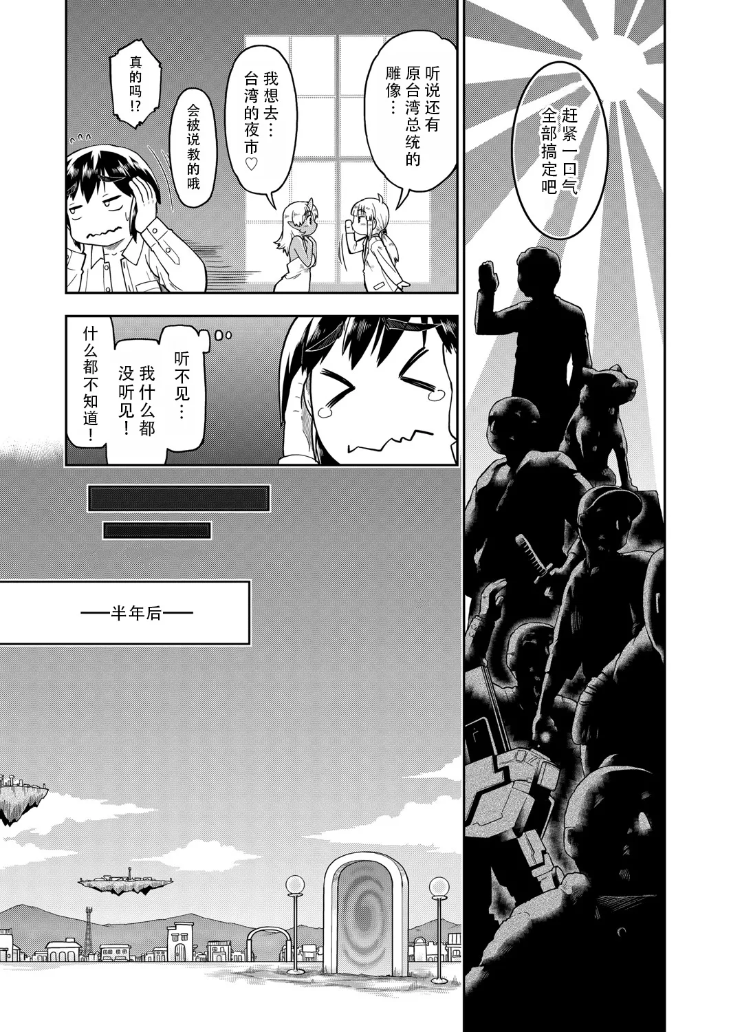 Isekai ni tenii shitara soko wa ishu-zoku JC haremu deshita! 6 转移到异世界后建起了异种族JC后宫！6 page 25 - full censorship dark skin hentai manga - read online free