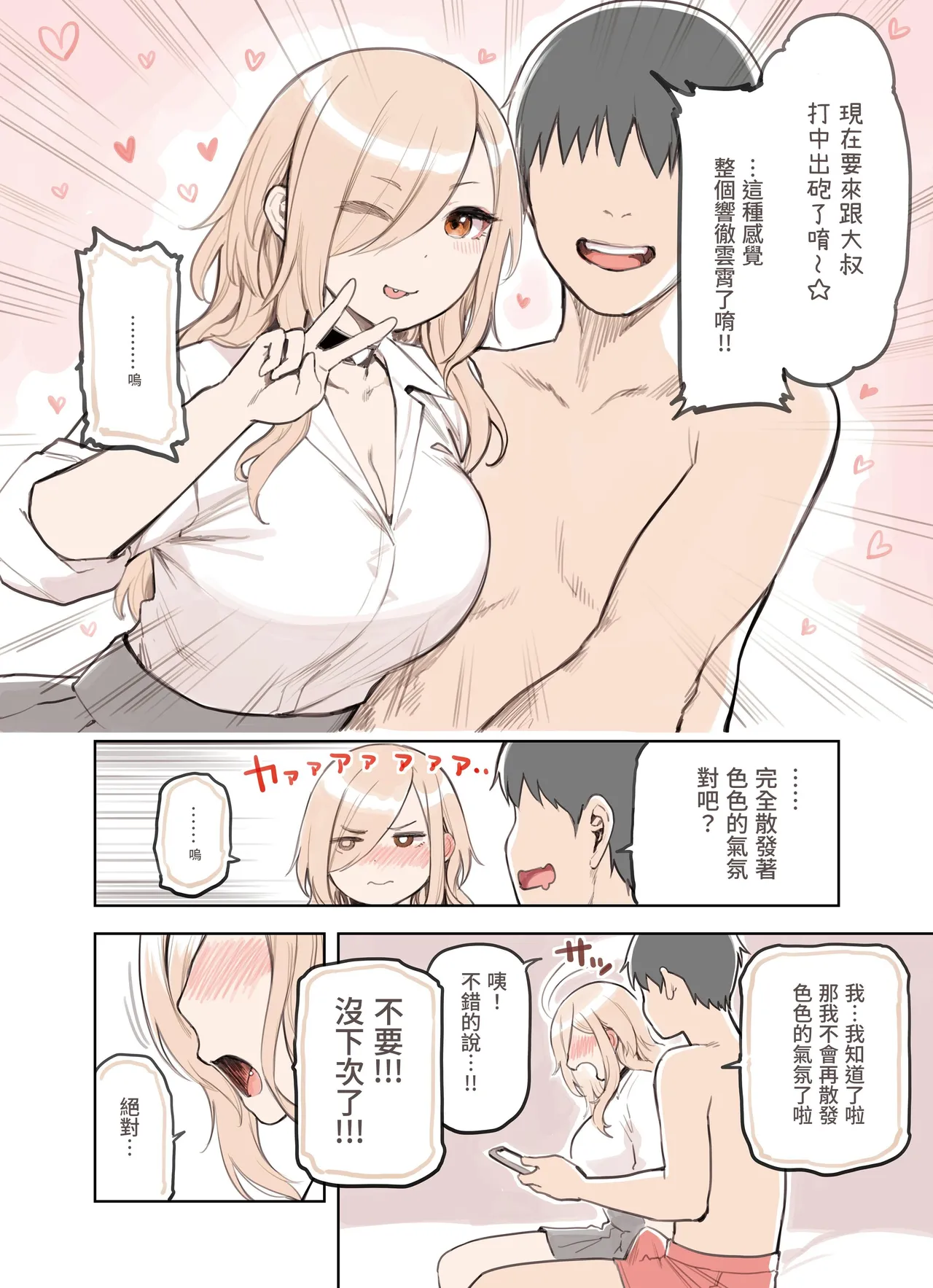 Oji-san ga Suki Sugiru Gal 3 page 24 original parody - kissing big breasts hentai manga - read online free