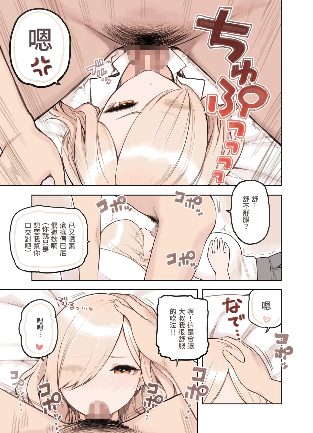 Oji-san ga Suki Sugiru Gal 3 page 73 original parody - sole female full color hentai manga - read online free