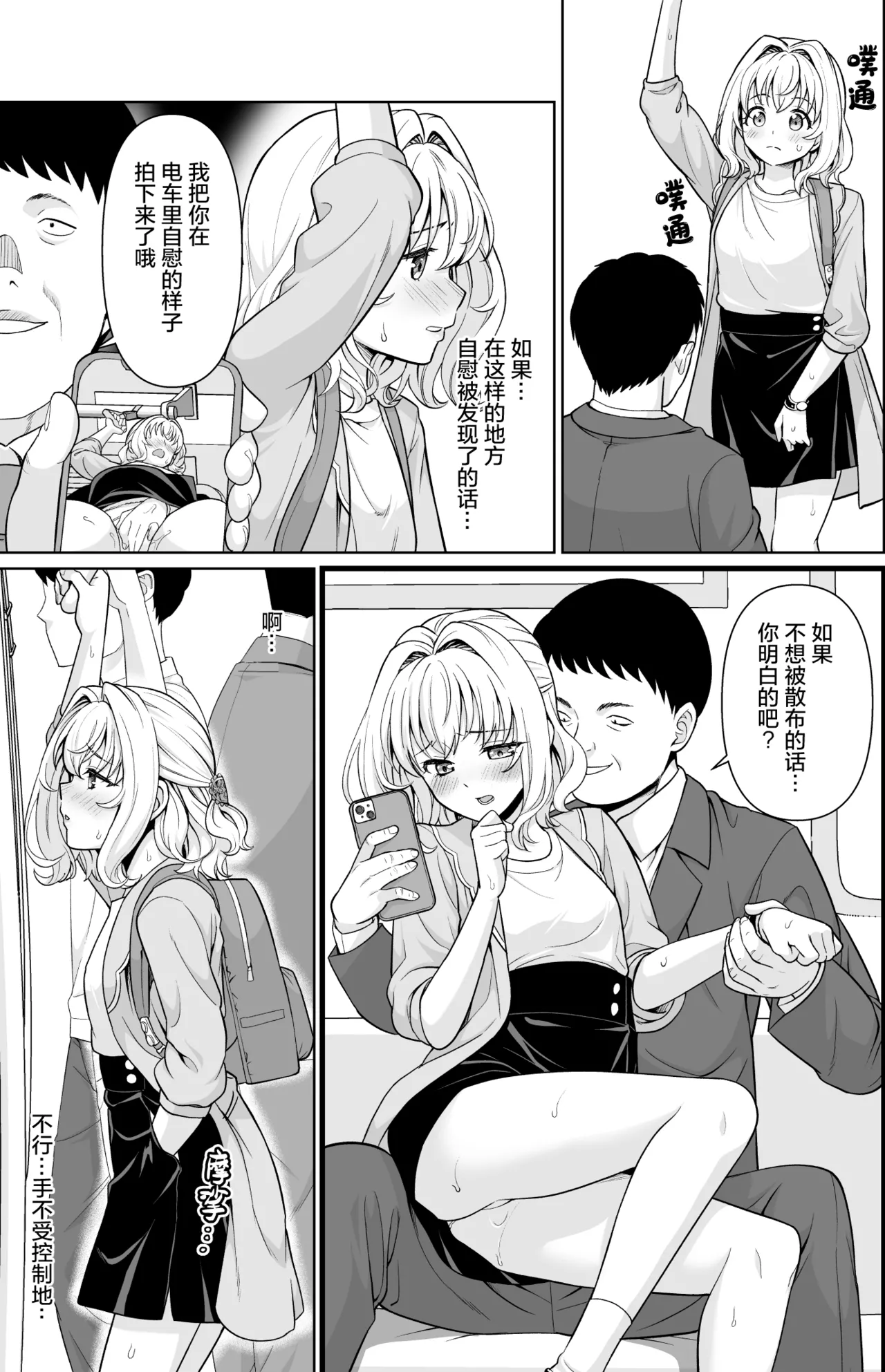 Kowase Momoka no Moushuu | 小和濑桃香的执念 page 17 original parody - sole female mosaic censorship hentai manga - read online free