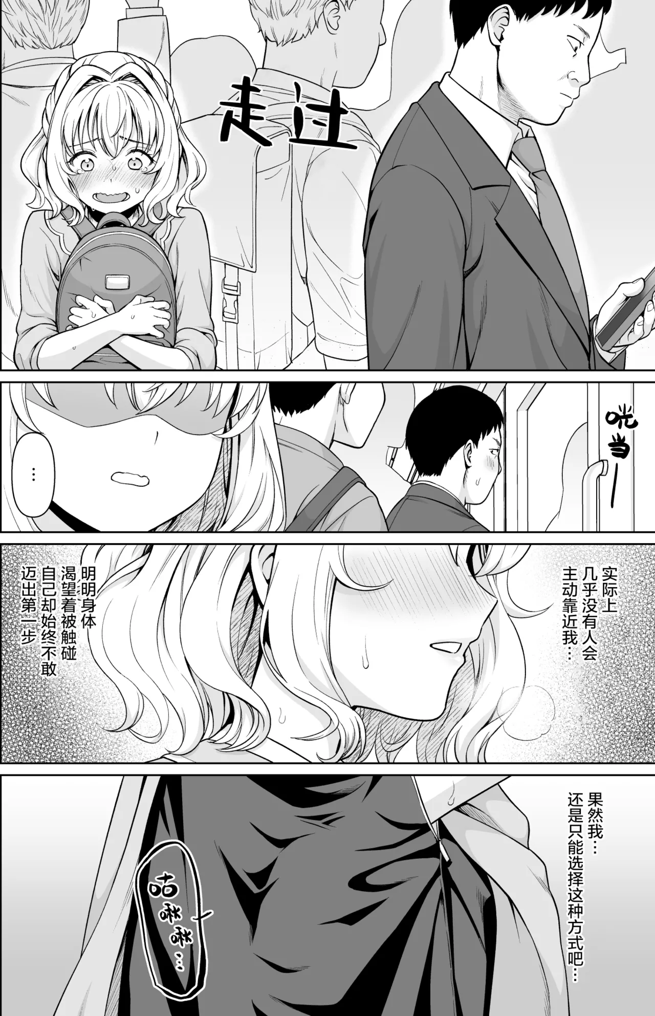 Kowase Momoka no Moushuu | 小和濑桃香的执念 - Page 24