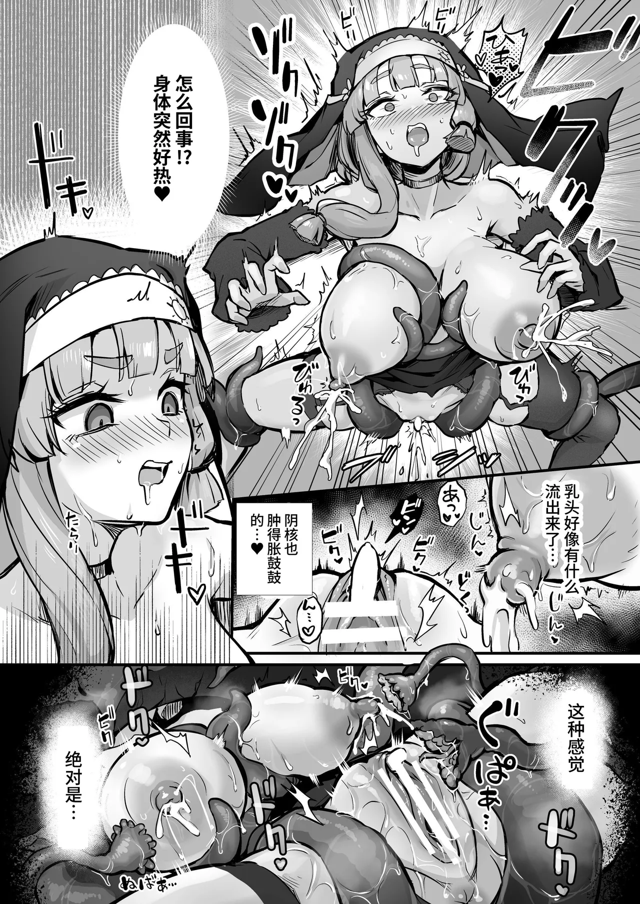 Shokushu Nanka ni Makenai! Side:A | 绝不会输给触手！Side:A - Page 13