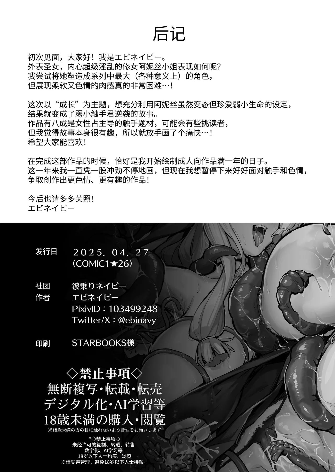 Shokushu Nanka ni Makenai! Side:A | 绝不会输给触手！Side:A - Page 29