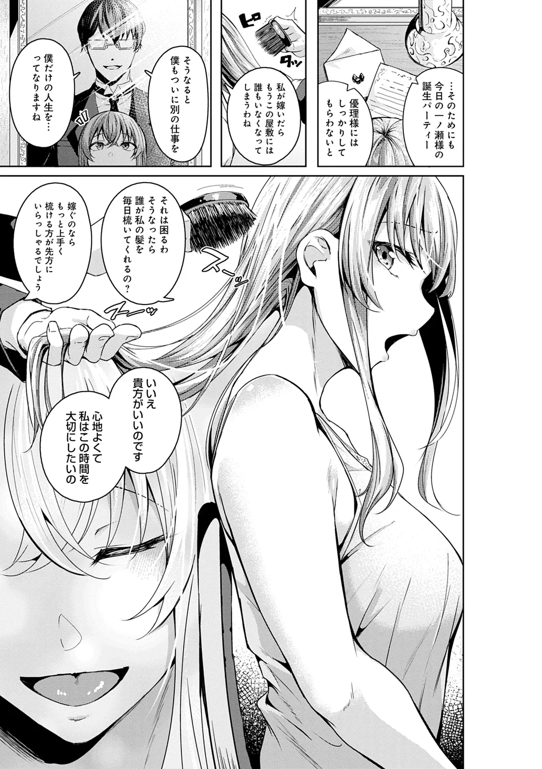 Midara Fushidara Yomosugara page 193 - milf big breasts hentai manga - read online free