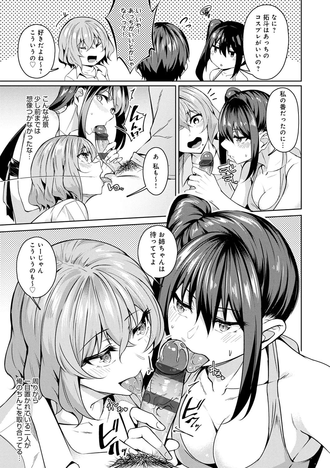 Midara Fushidara Yomosugara - Page 47