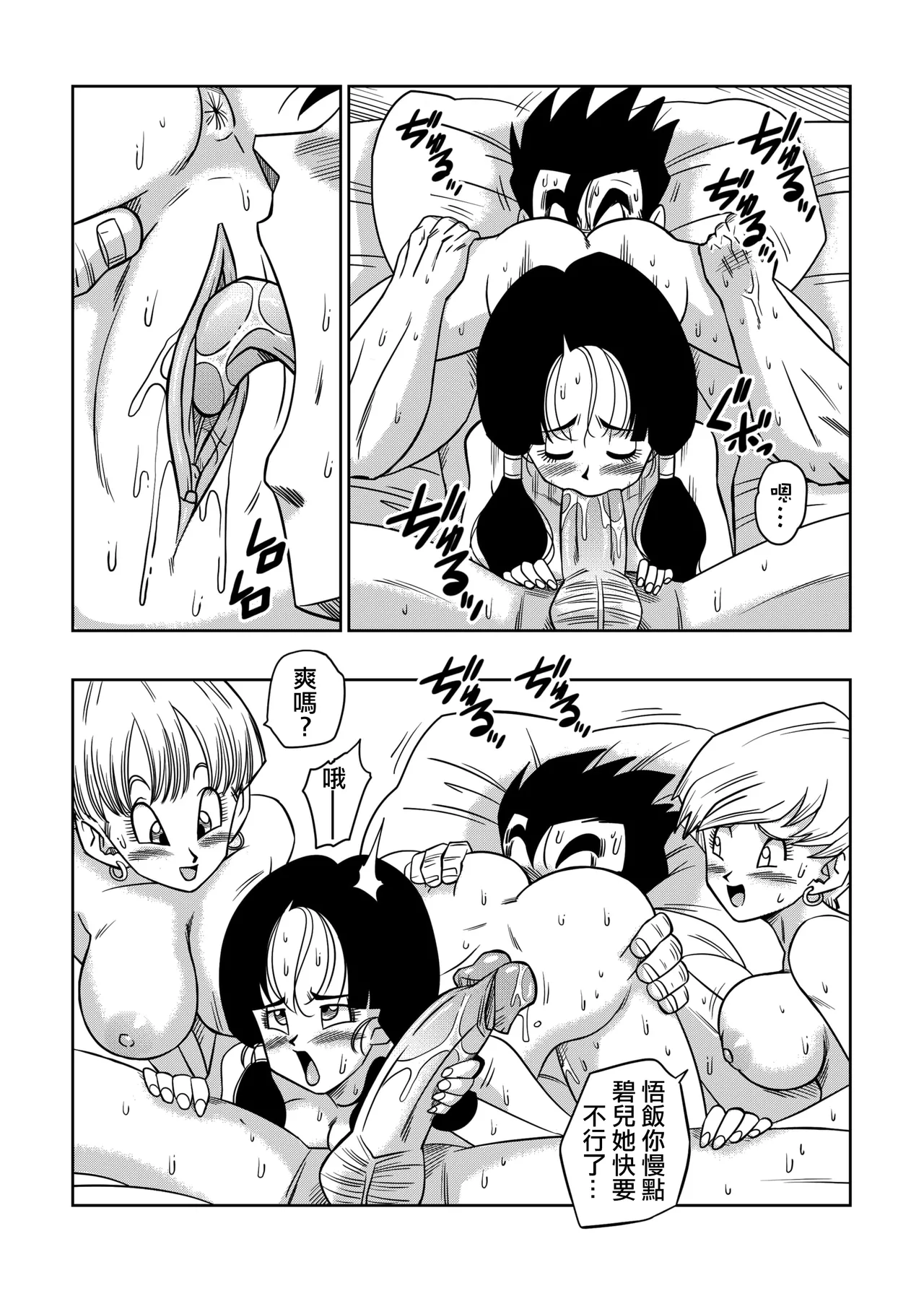 LOVE TRIANGLE Z PART 1-5 - Page 117