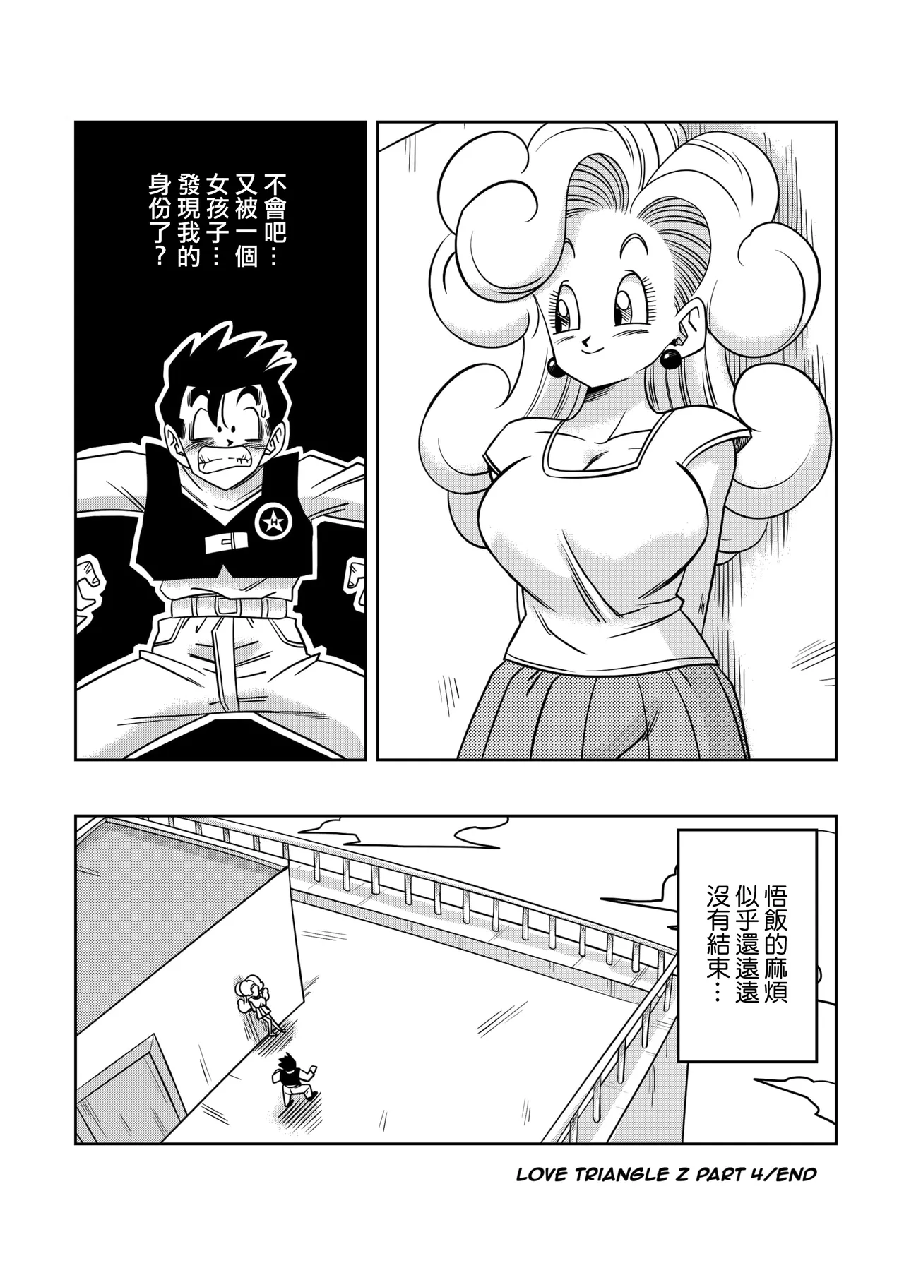 LOVE TRIANGLE Z PART 1-5 - Page 122