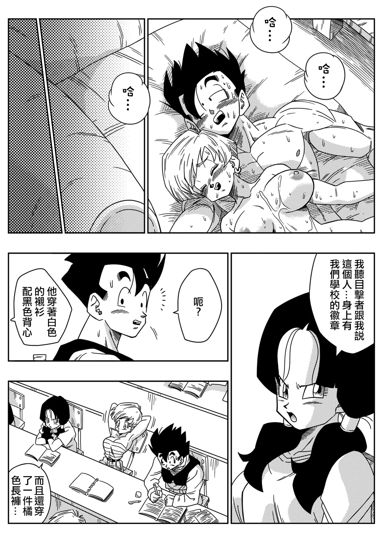 LOVE TRIANGLE Z PART 1-5 page 26 featuring bulma briefs dragon ball z parody - sole male uncensored hentai manga - read online free