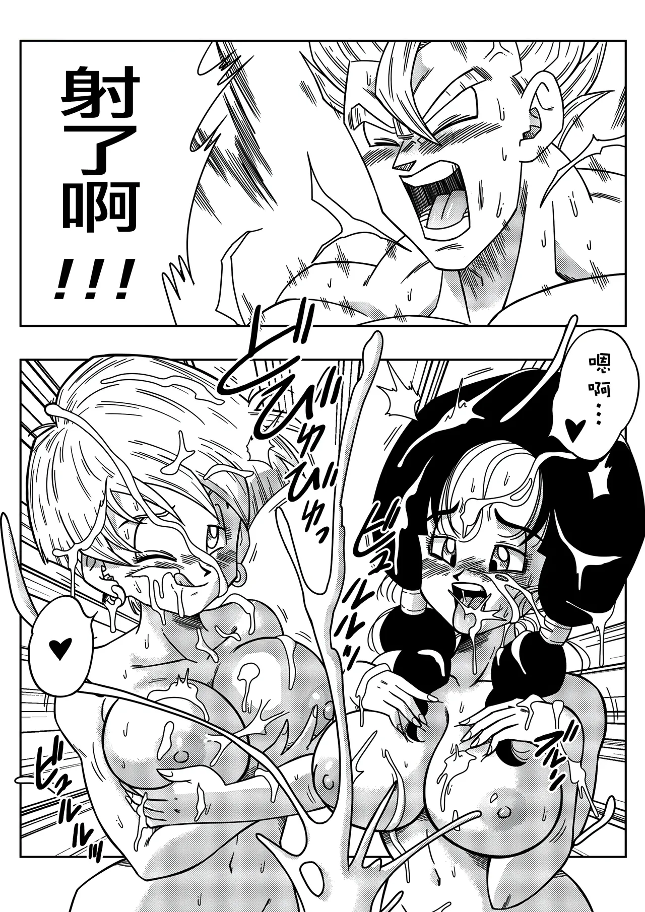 LOVE TRIANGLE Z PART 1-5 page 55 featuring erasa dragon ball z parody - milf group hentai manga - read online free