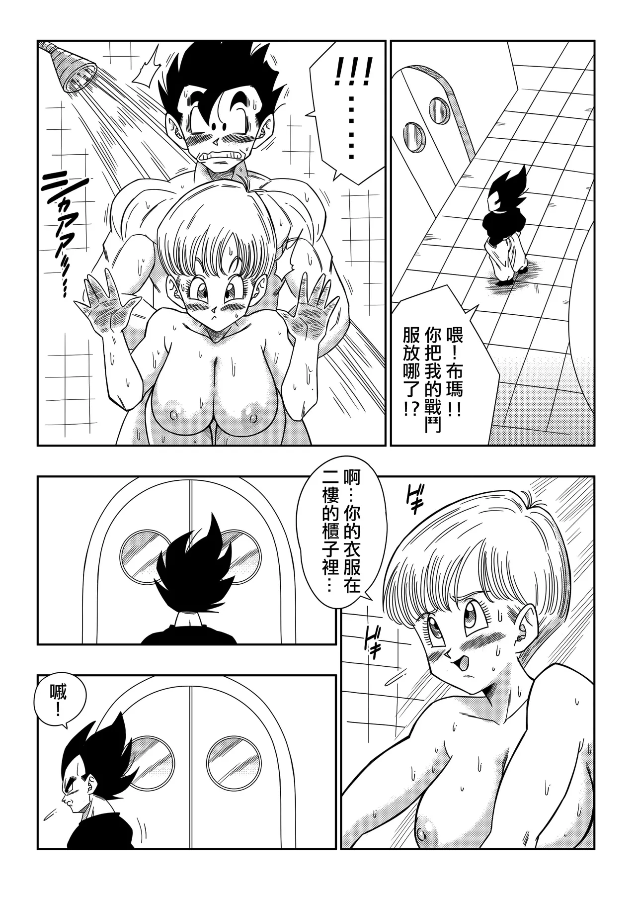 LOVE TRIANGLE Z PART 1-5 page 78 featuring bulma briefs dragon ball z parody - sole male uncensored hentai manga - read online free