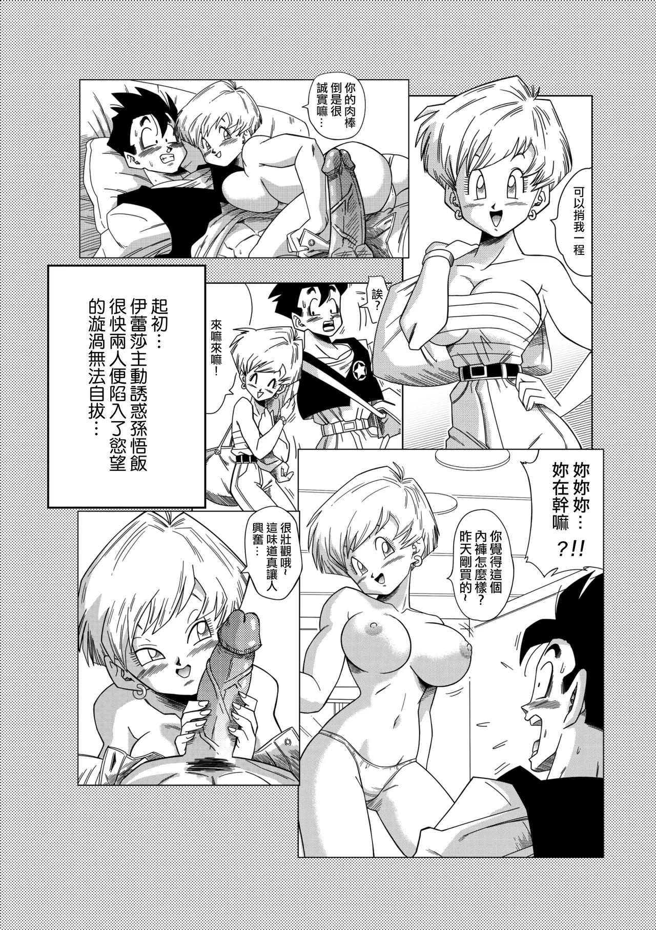 LOVE TRIANGLE Z PART 1-5 page 86 featuring bulma briefs dragon ball z parody - sole male uncensored hentai manga - read online free