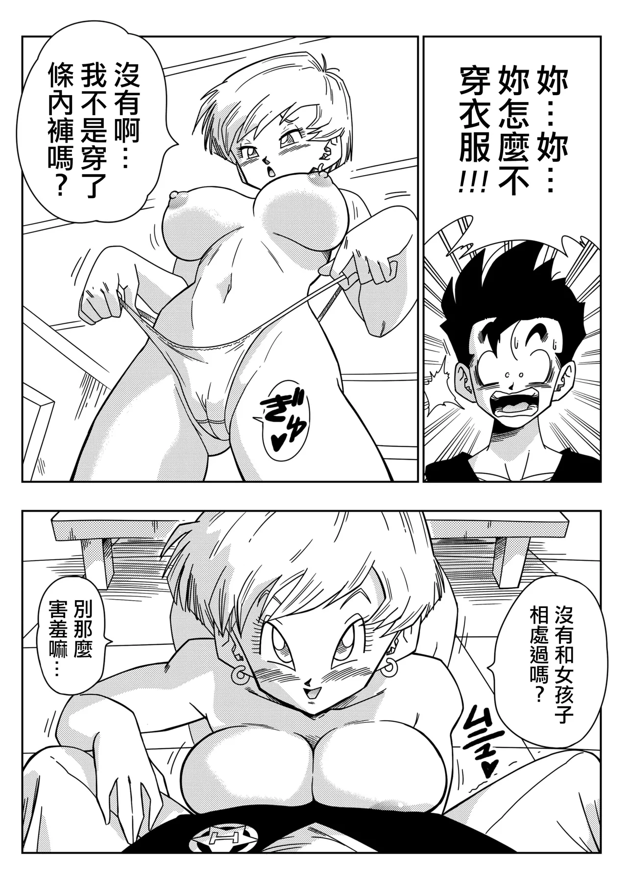 LOVE TRIANGLE Z PART 1-5 - Page 9