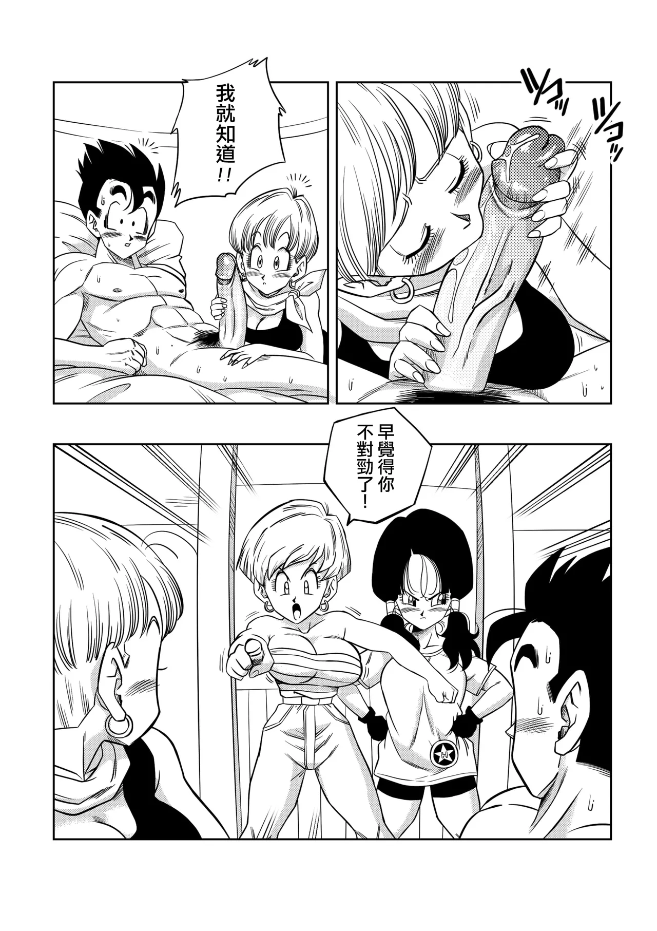 LOVE TRIANGLE Z PART 1-5 page 92 featuring erasa dragon ball z parody - milf group hentai manga - read online free