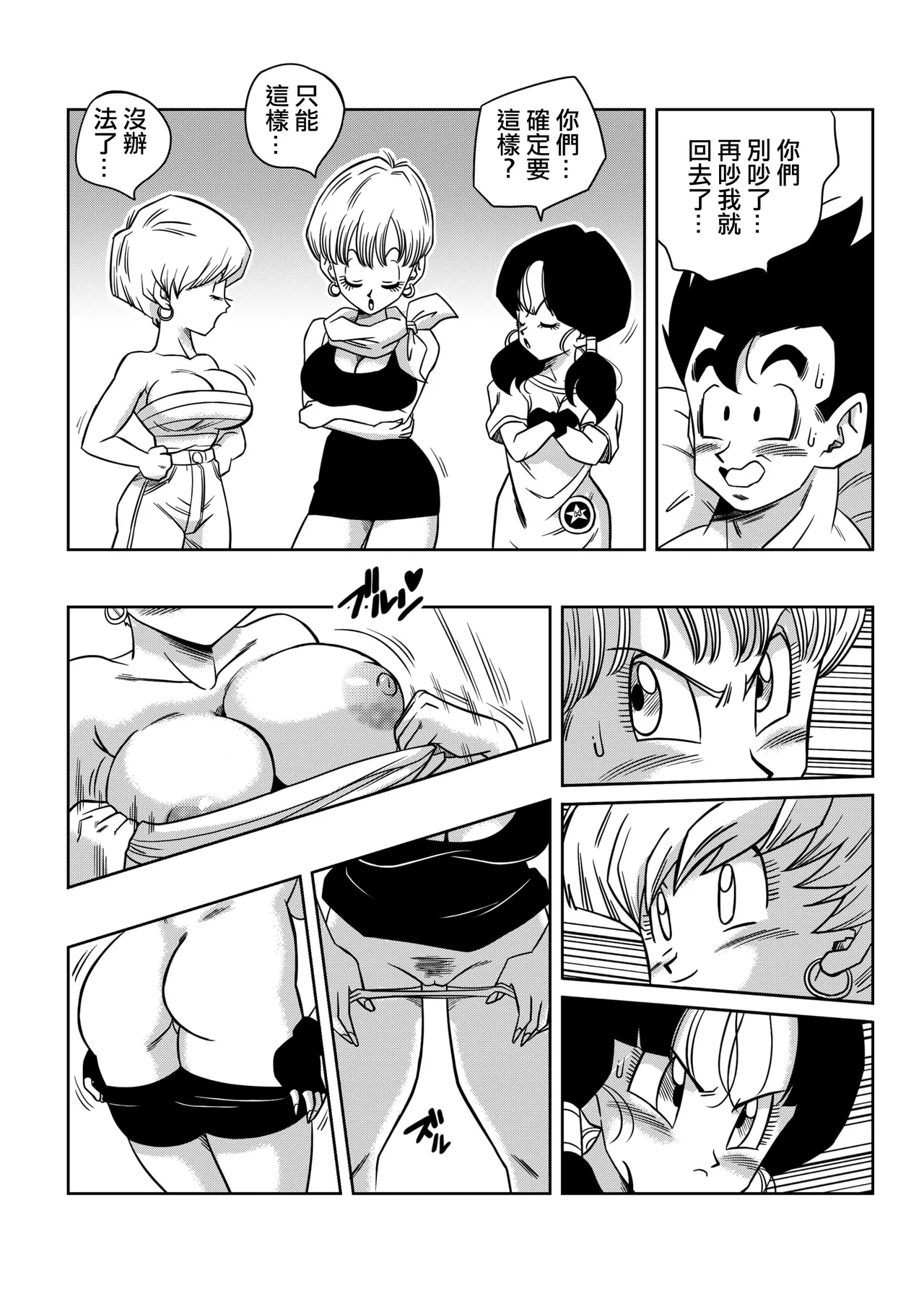 LOVE TRIANGLE Z PART 1-5 page 94 featuring bulma briefs dragon ball z parody - sole male uncensored hentai manga - read online free