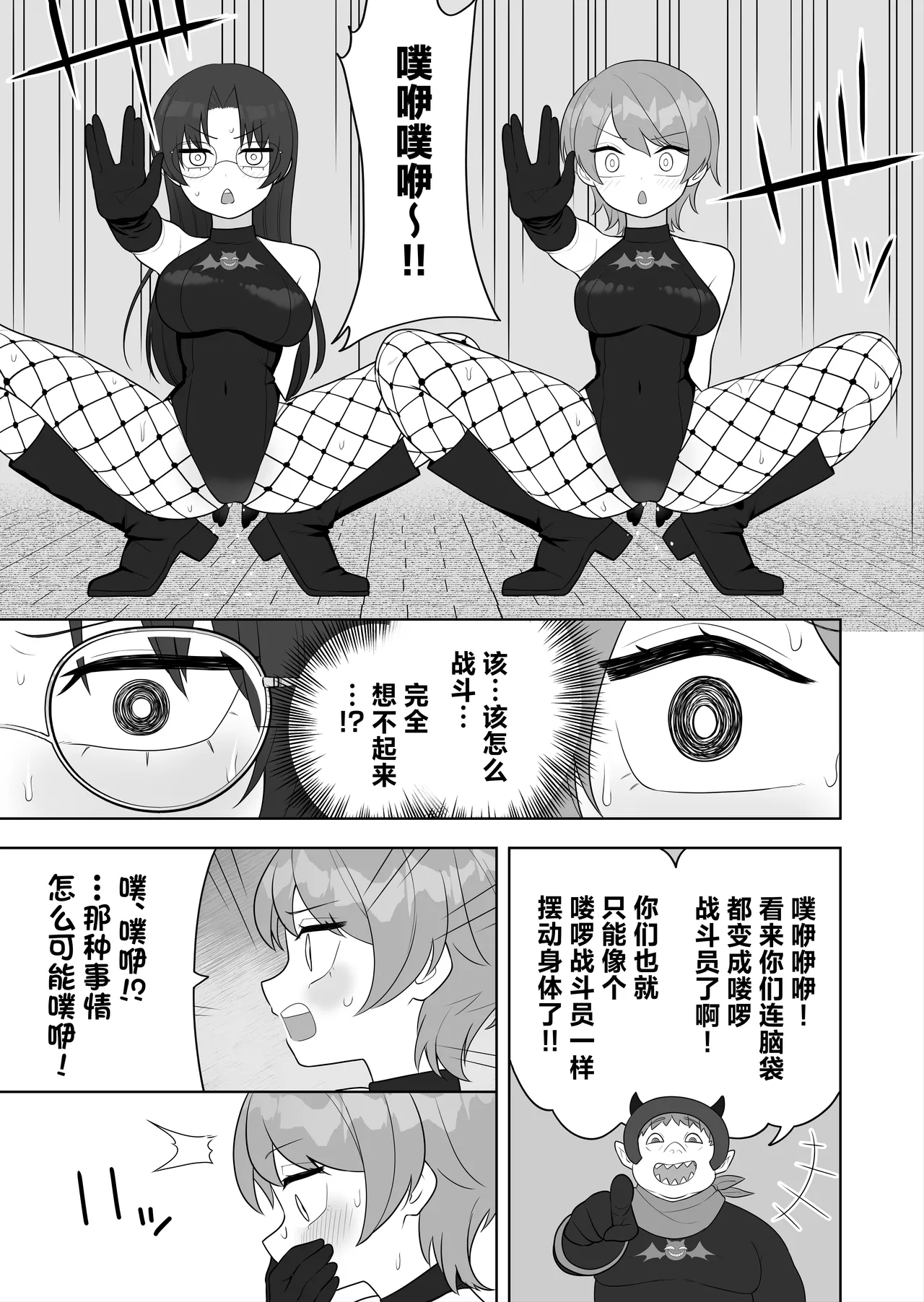 Bugi Bugi Zako Mesu Kyouiku - Page 23