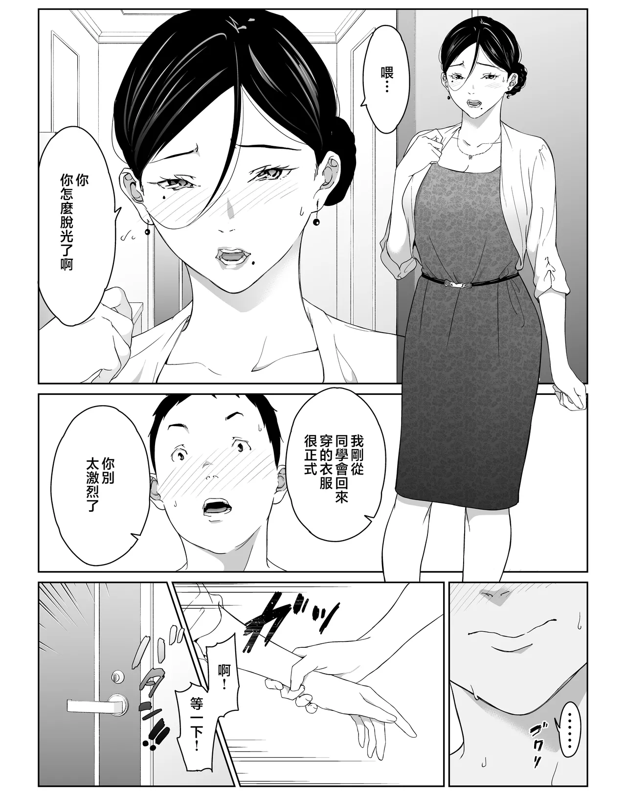 僕の大好きな母さんと思う存分セックスできる日 2 page 16 original parody - milf rough translation hentai manga - read online free