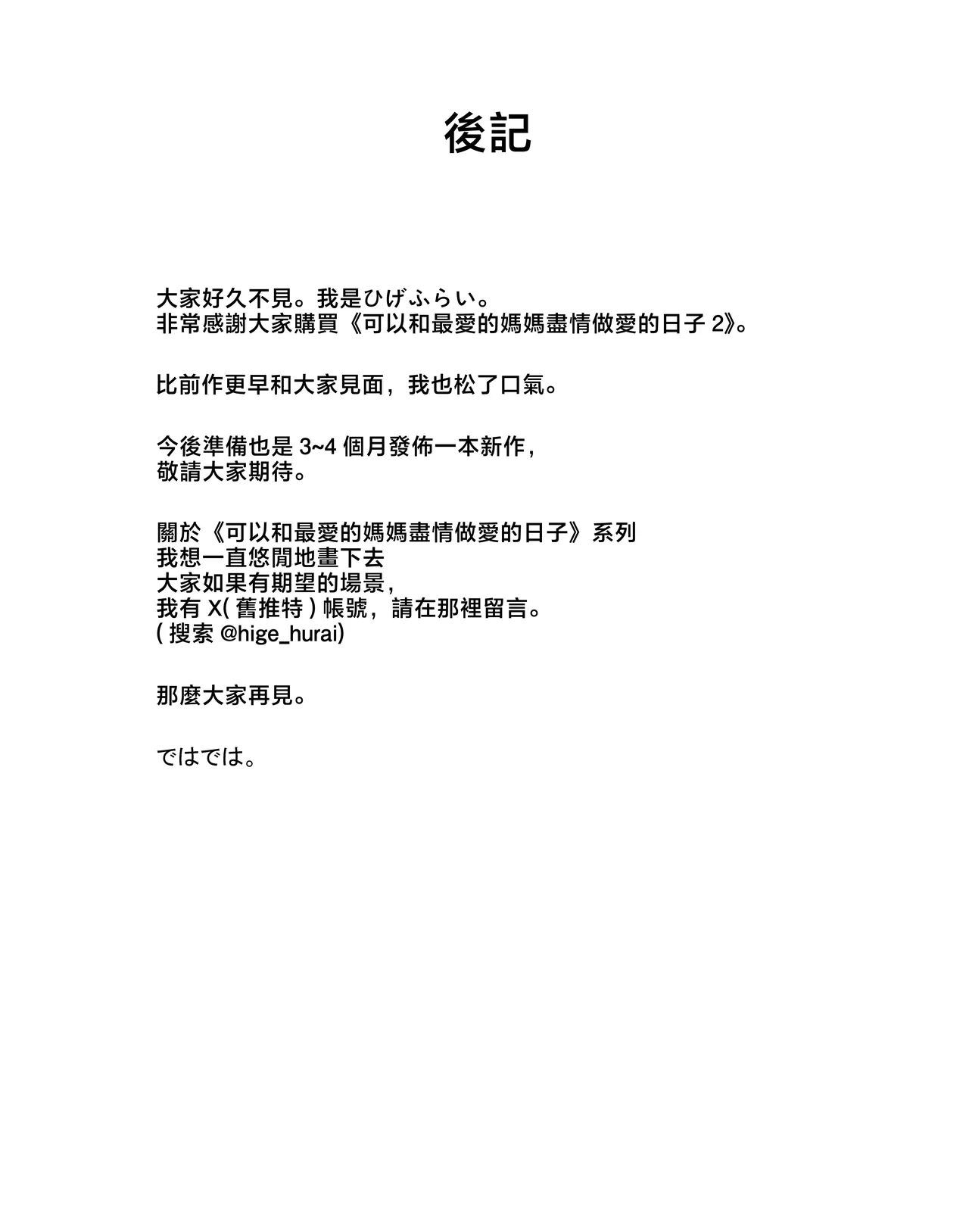 僕の大好きな母さんと思う存分セックスできる日 2 page 38 original parody - milf rough translation hentai manga - read online free