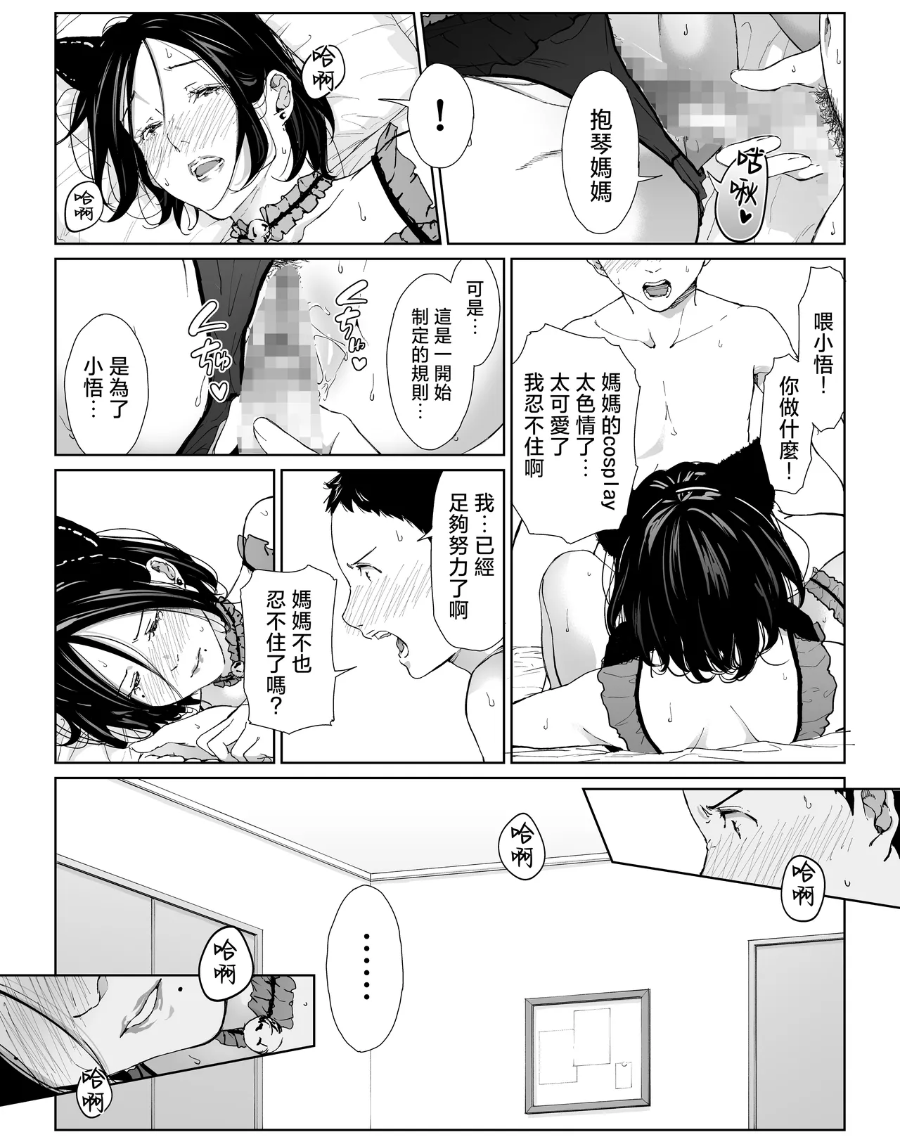 僕の大好きな母さんと思う存分セックスできる日 3 page 25 original parody - milf rough translation hentai manga - read online free