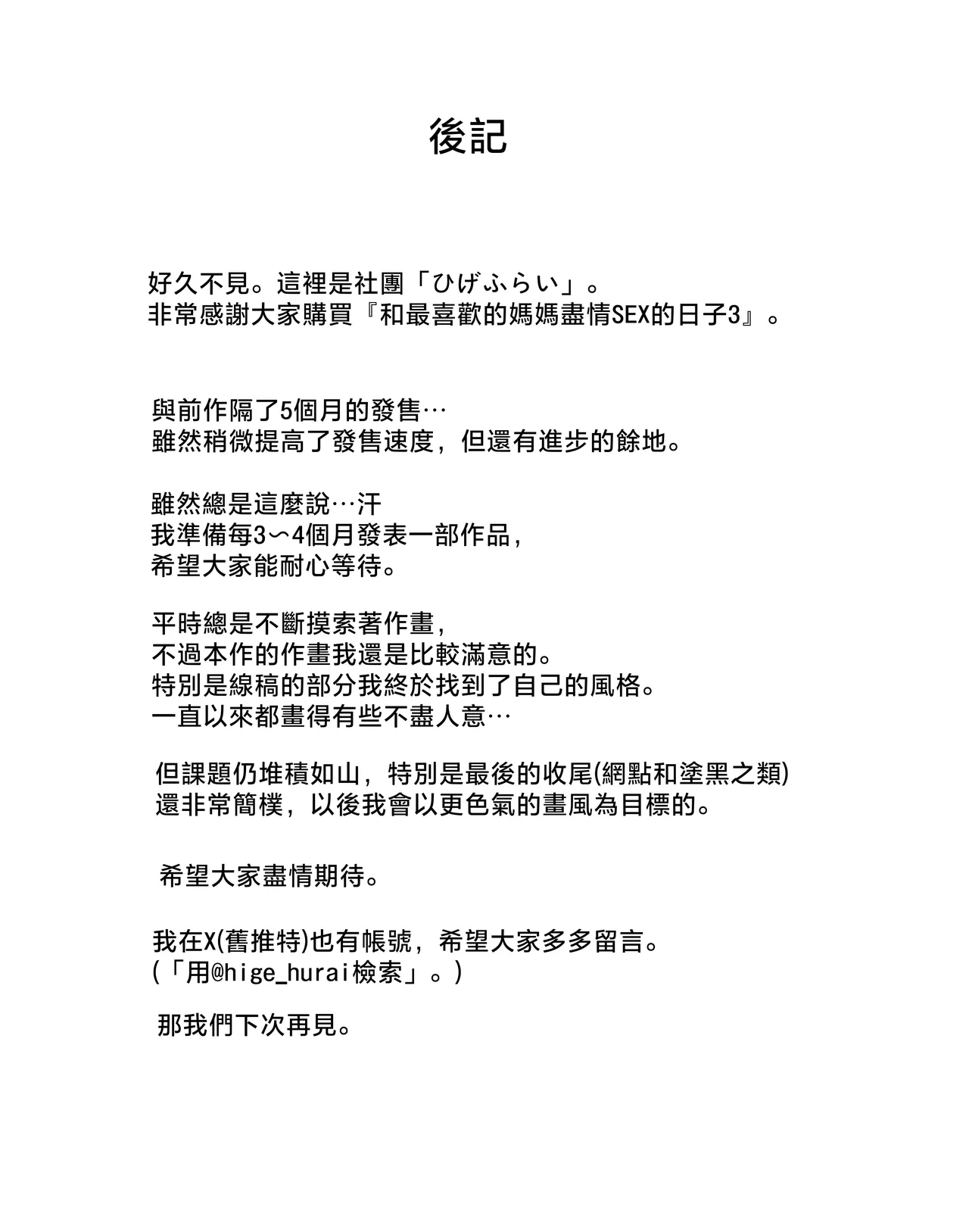 僕の大好きな母さんと思う存分セックスできる日 3 page 36 original parody - milf rough translation hentai manga - read online free