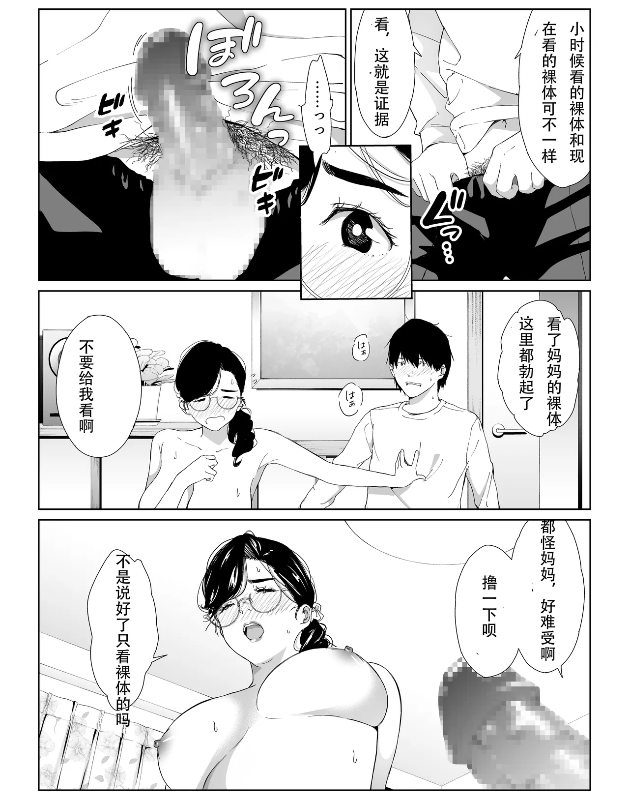 頼まれたら断れない性格のお母さんを口説いてみた 1 page 9 original parody - milf glasses hentai manga - read online free