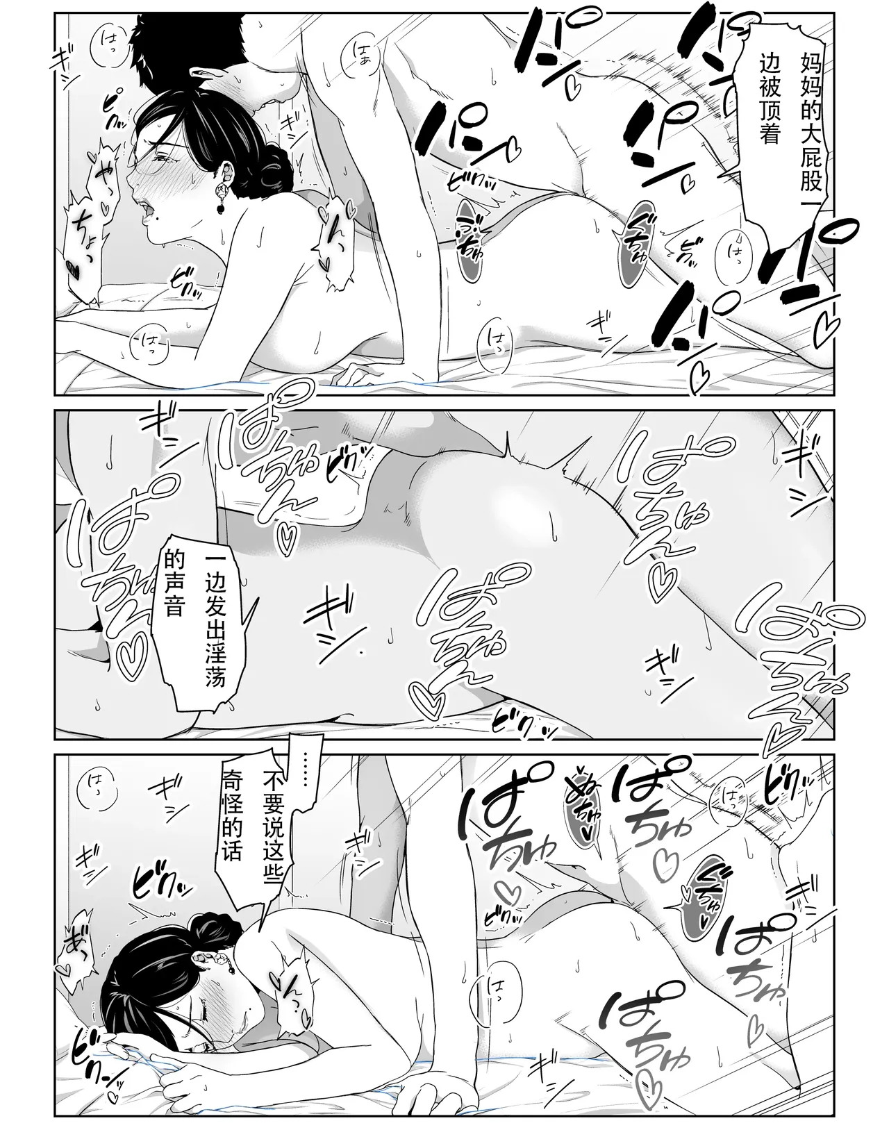 頼まれたら断れない性格のお母さんを口説いてみた 2 - Page 28