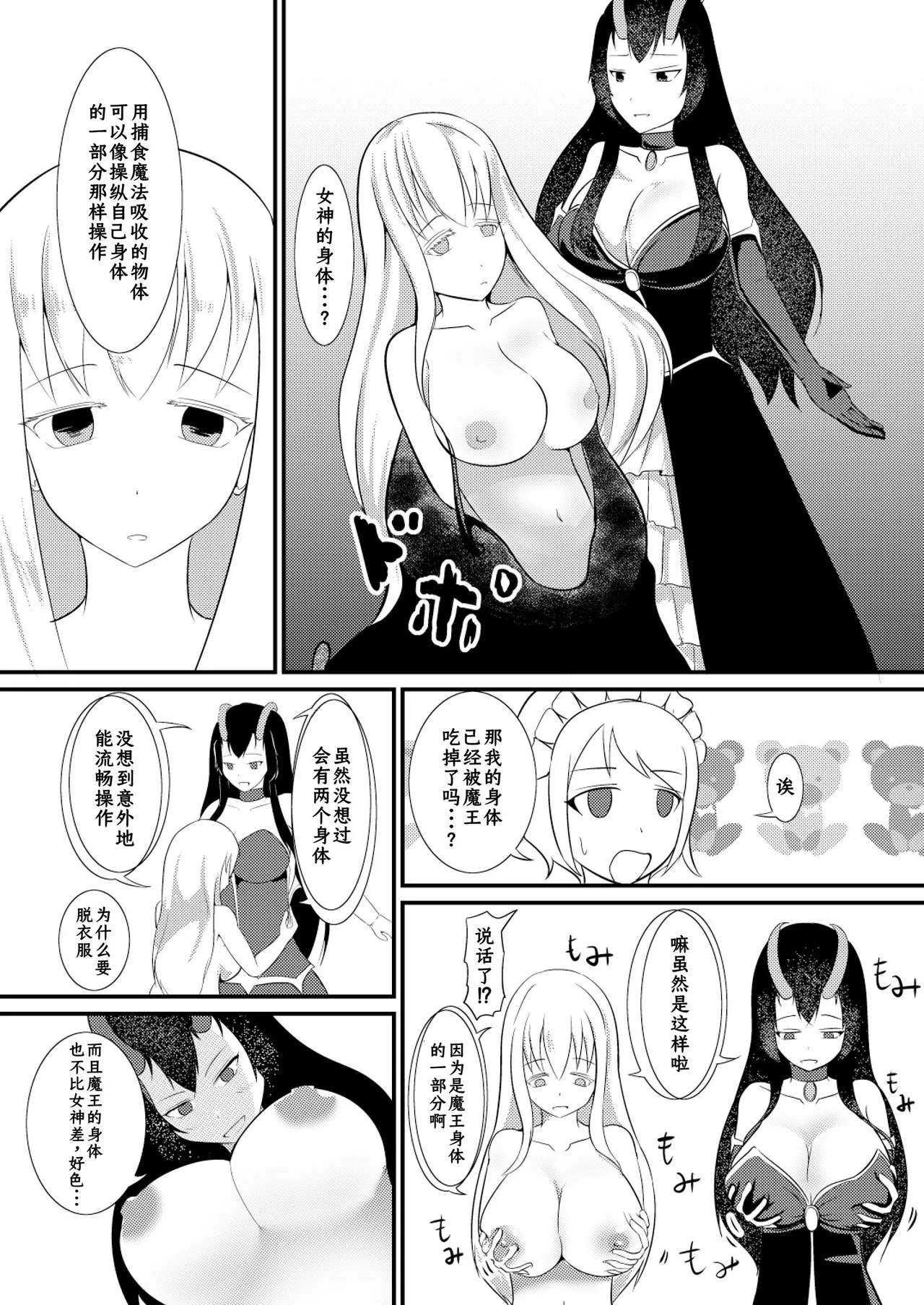 Kekkai Mahou Kanzen ni Rikai Shita - Page 8