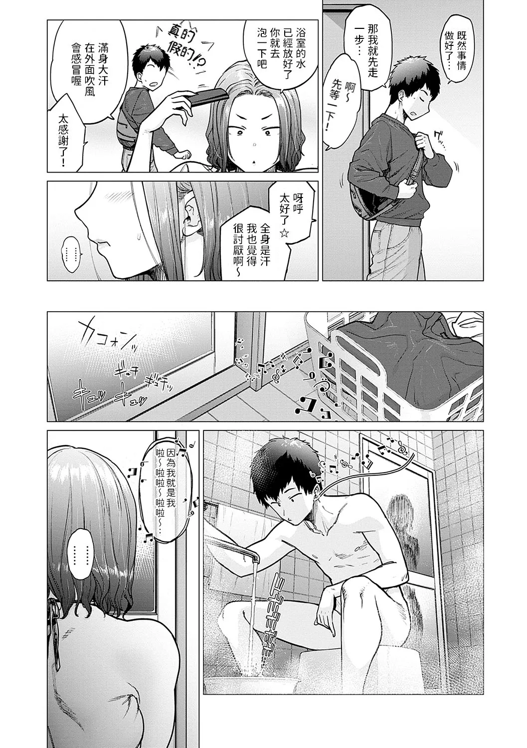 Ii Yu Waitemasu + Ii Yu Waitemasu Kapon page 36 - sole female big breasts hentai manga - read online free