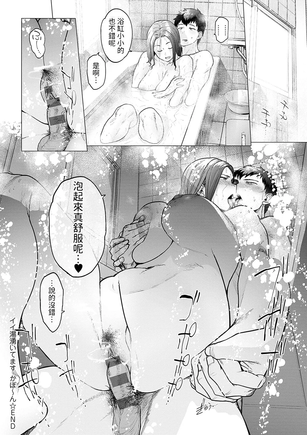 Ii Yu Waitemasu + Ii Yu Waitemasu Kapon page 48 - milf big breasts hentai manga - read online free