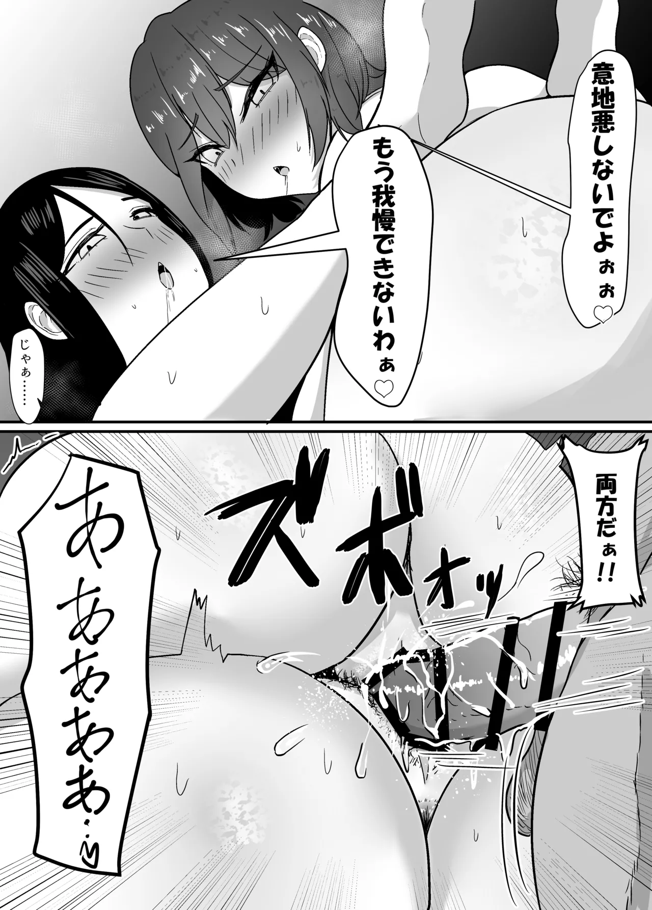 Haha to Ane to Ochite Iku - Page 52