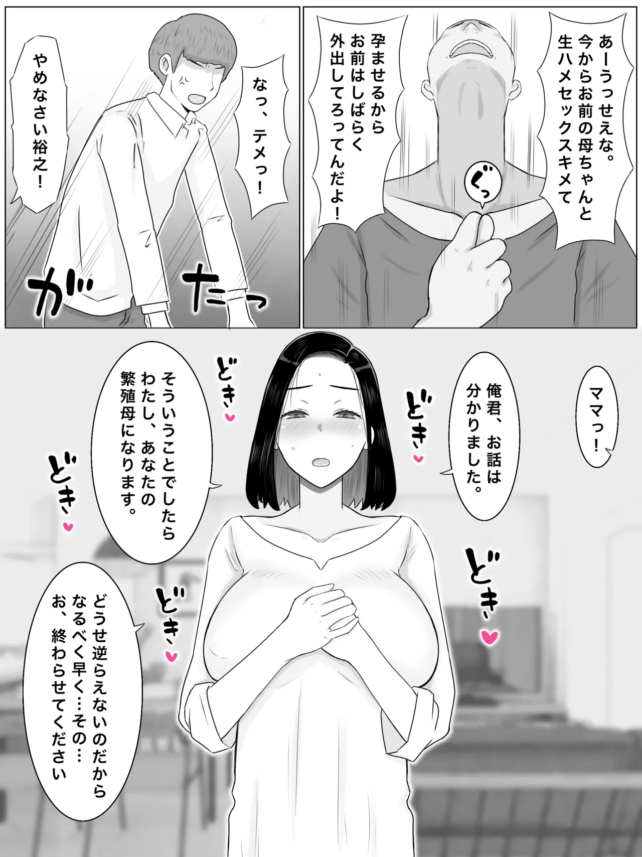 Hanshoku Haha Musuko no Doukyuusei ni Mainichi Tanetsuke Sareteimasu page 12 original parody - sole female nakadashi hentai manga - read online free