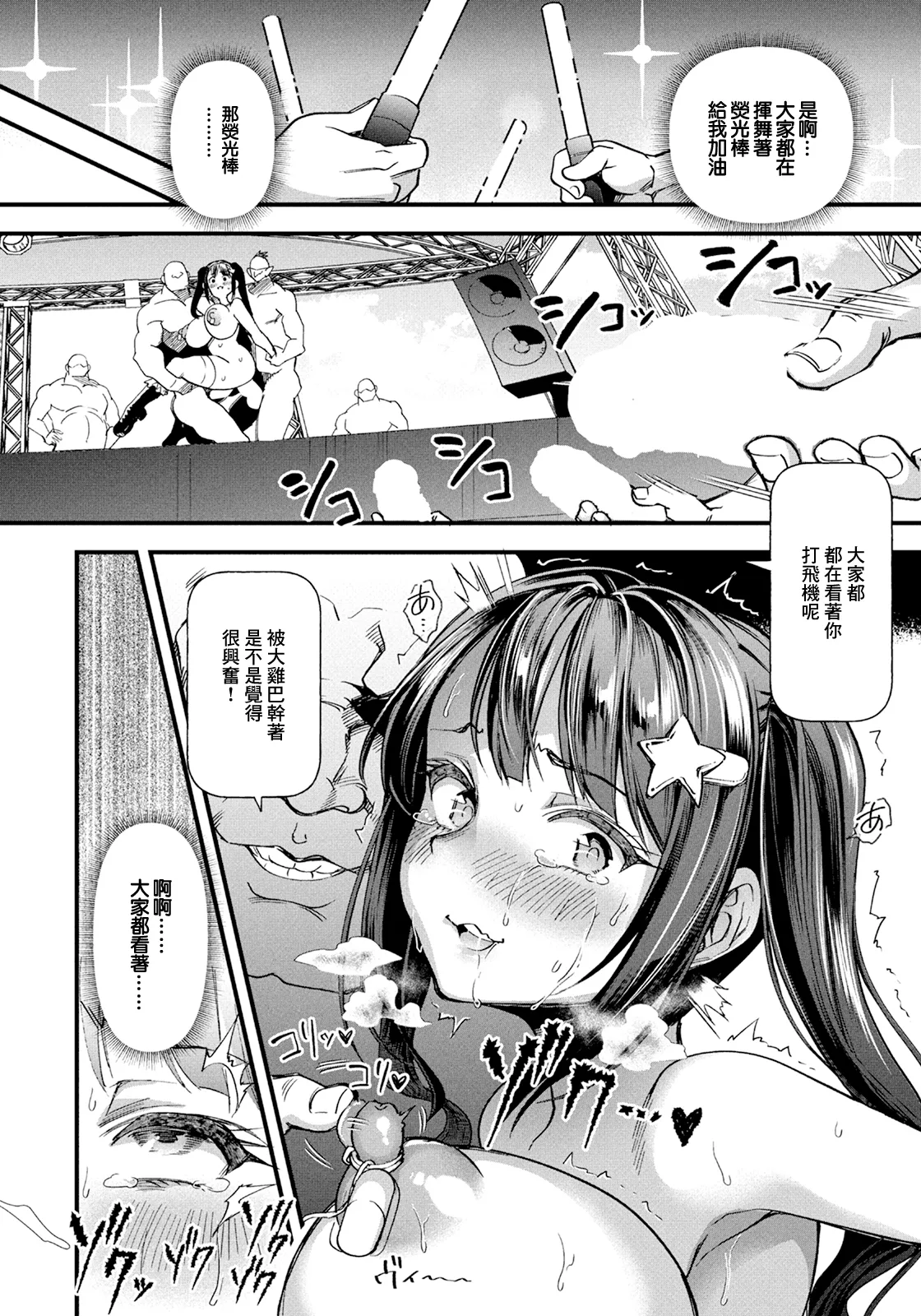Gakeppuchi no Idol page 16 - sole female full censorship hentai manga - read online free