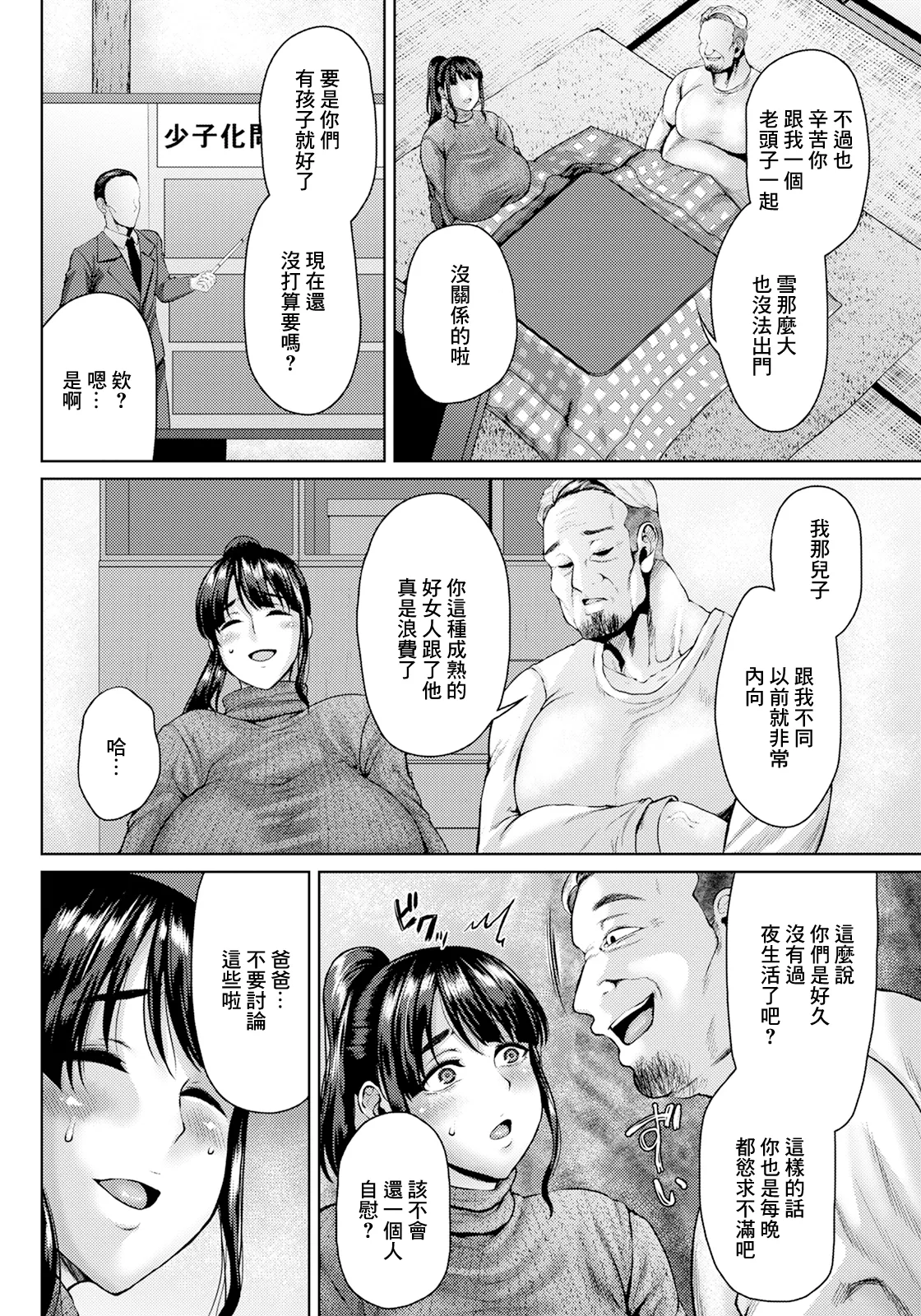 Ryoujoku Fuyugomori - Page 2