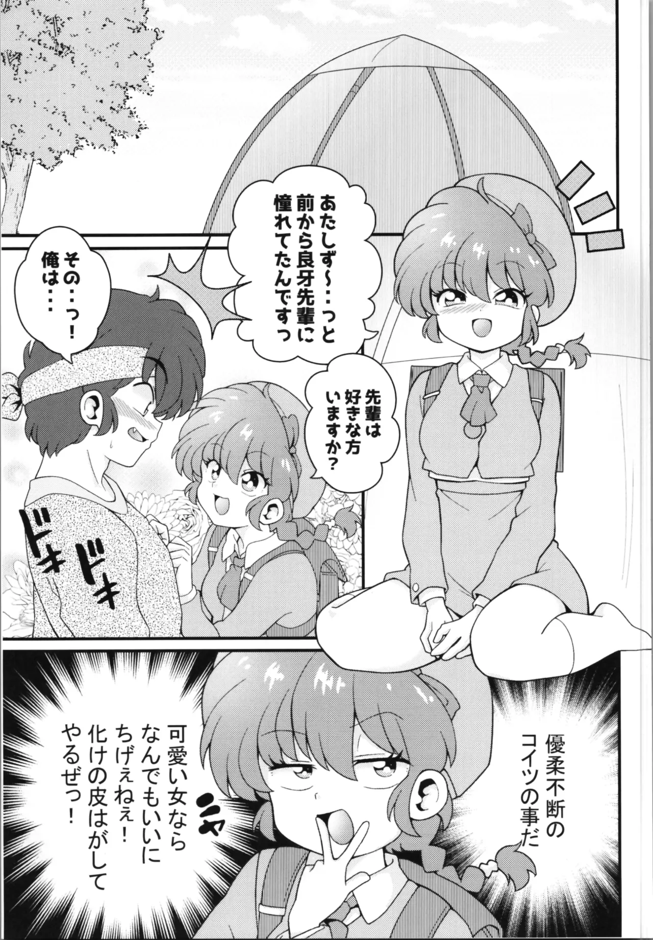 Koutekishu page 27 featuring ranma saotome ranma 12 parody - sole female sole male hentai manga - read online free